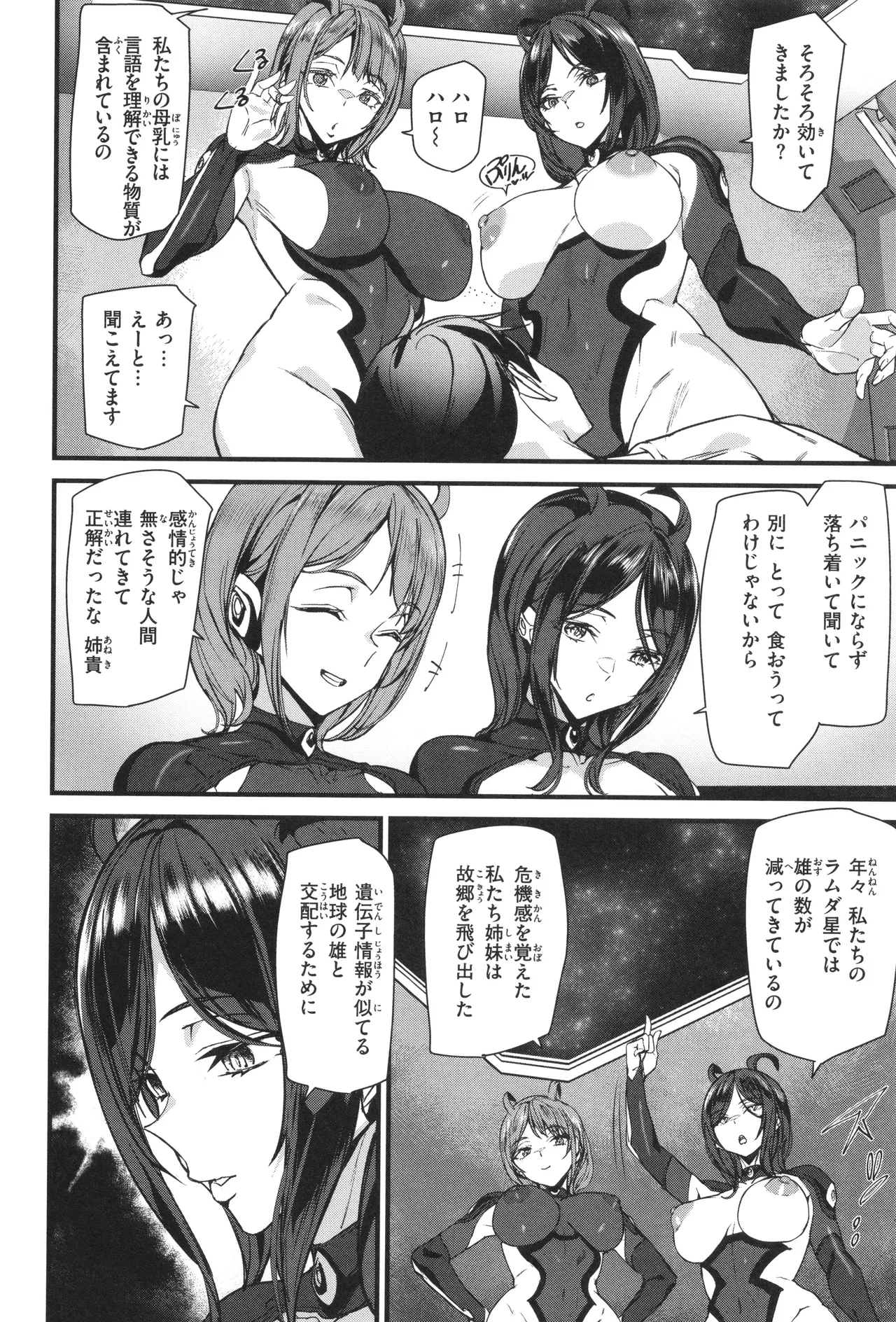 異種族ラブガールズ Page.78