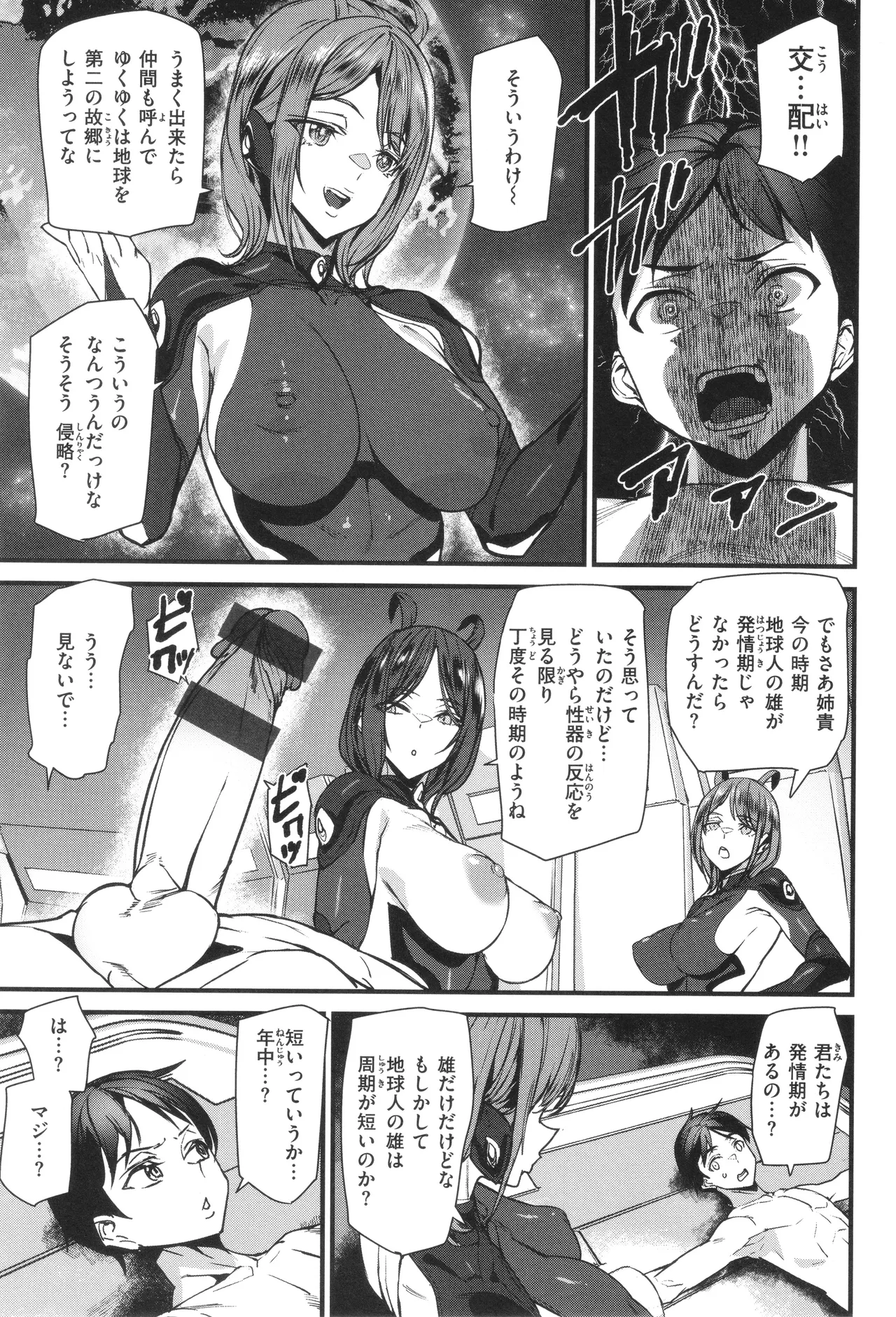 異種族ラブガールズ Page.79