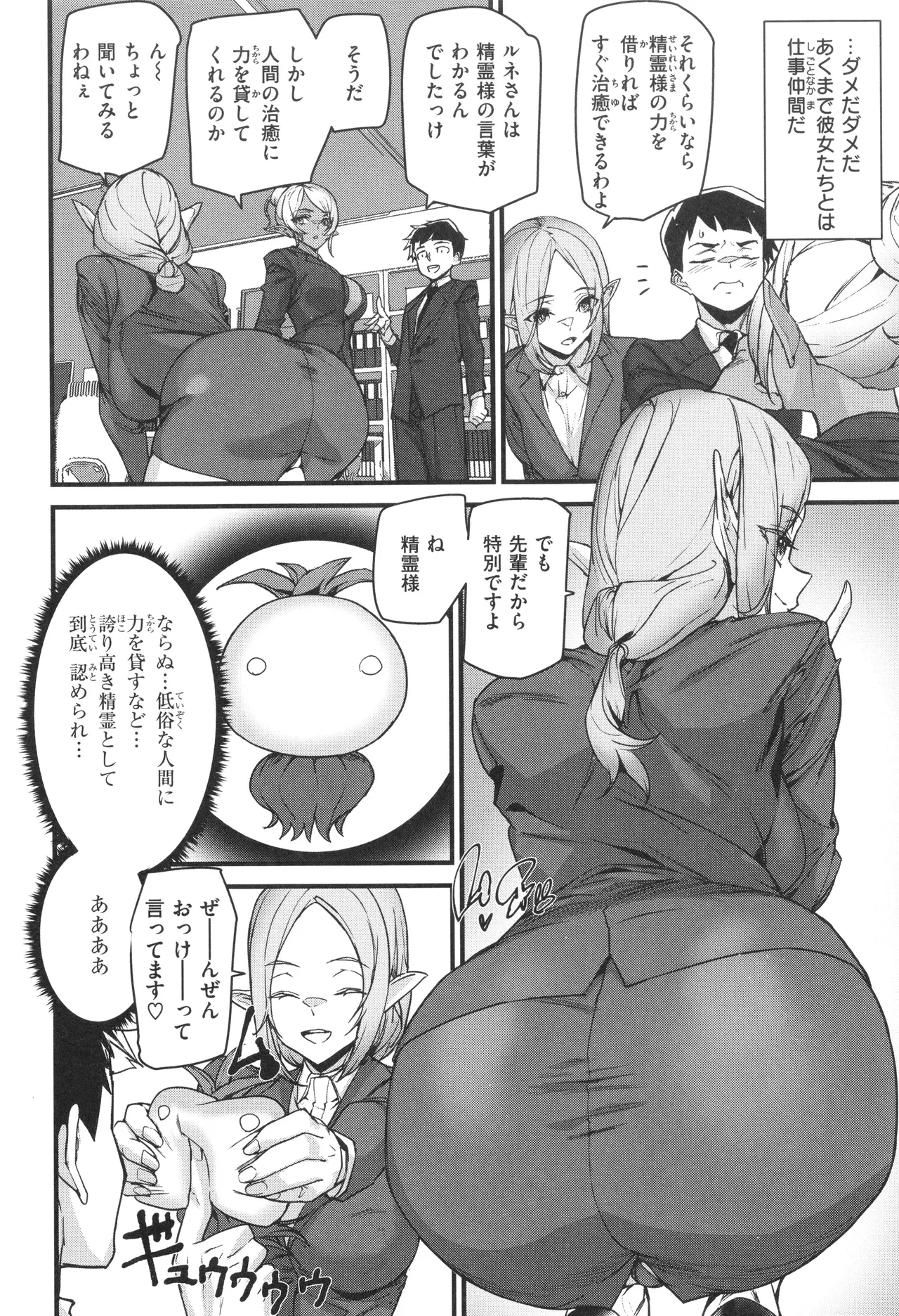 異種族ラブガールズ Page.8