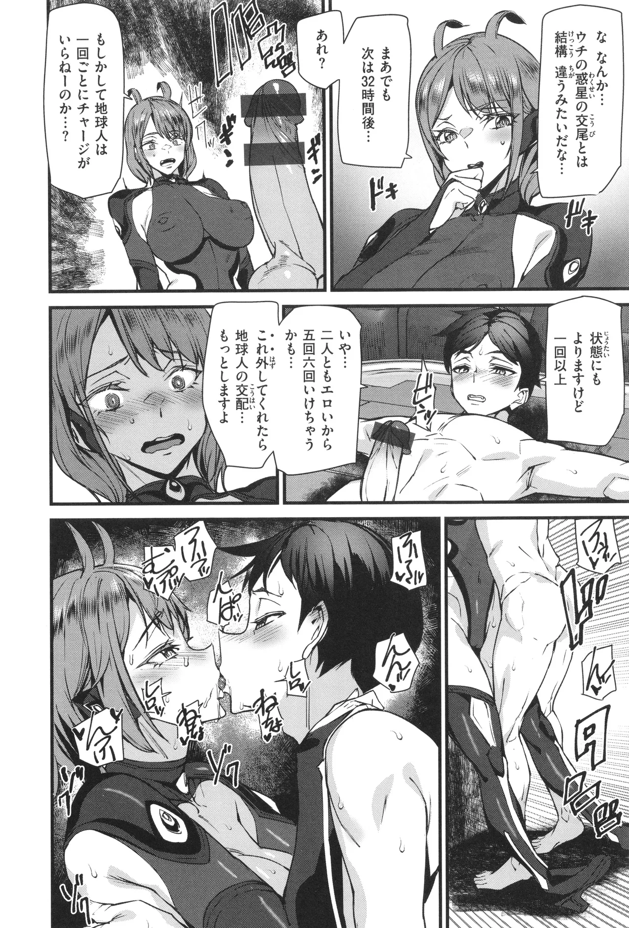 異種族ラブガールズ Page.86