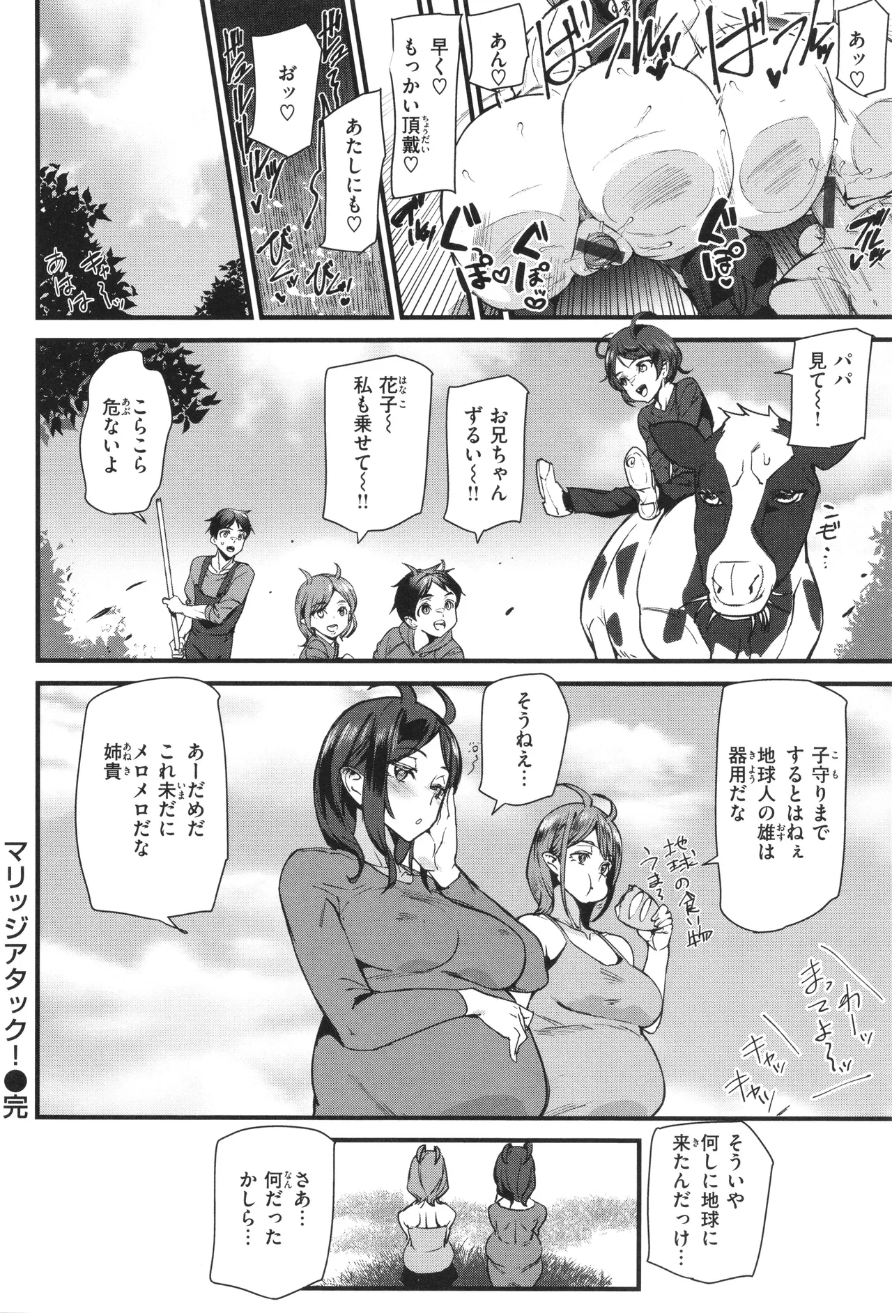 異種族ラブガールズ Page.90