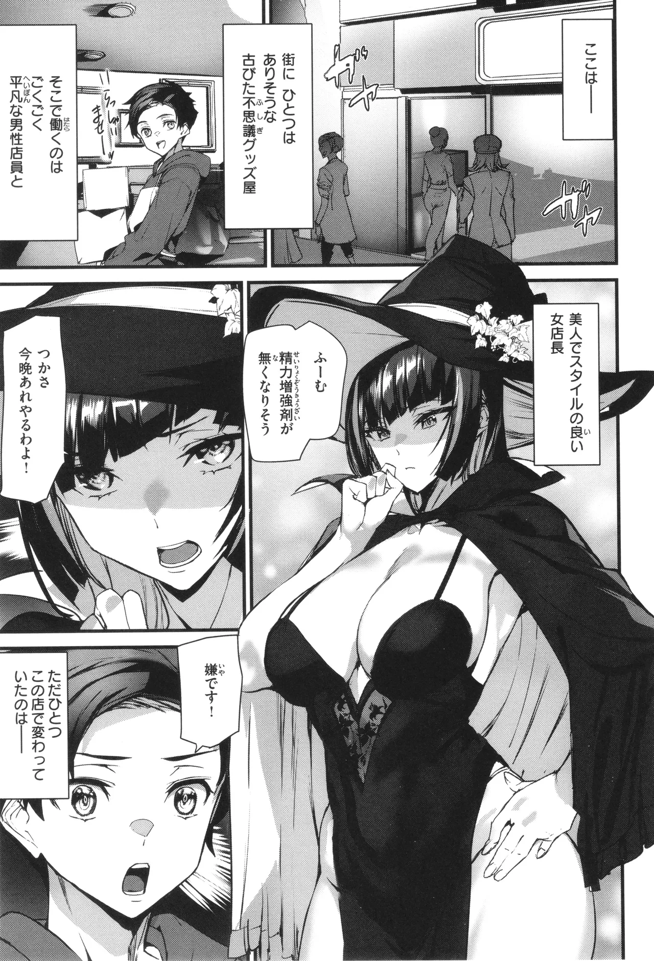 異種族ラブガールズ Page.91