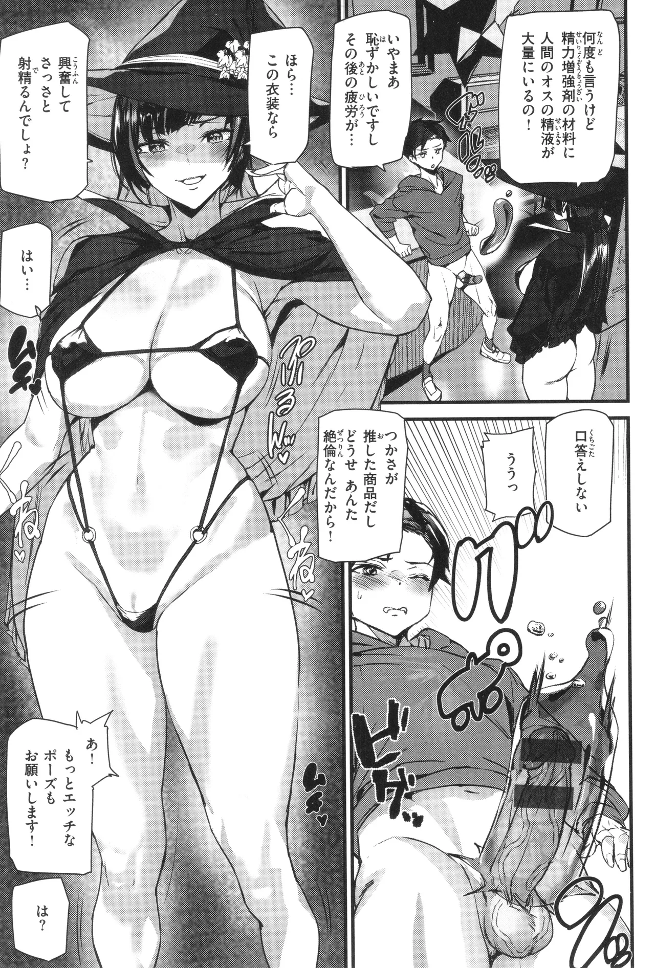 異種族ラブガールズ Page.93