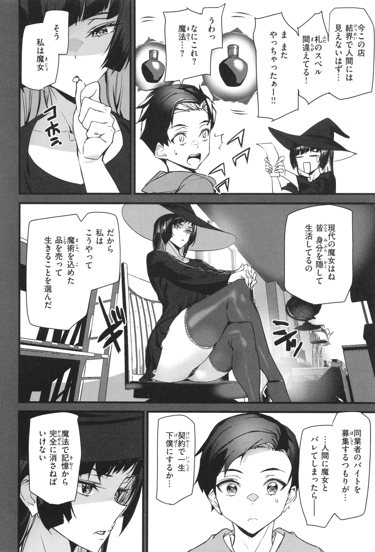 異種族ラブガールズ Page.98