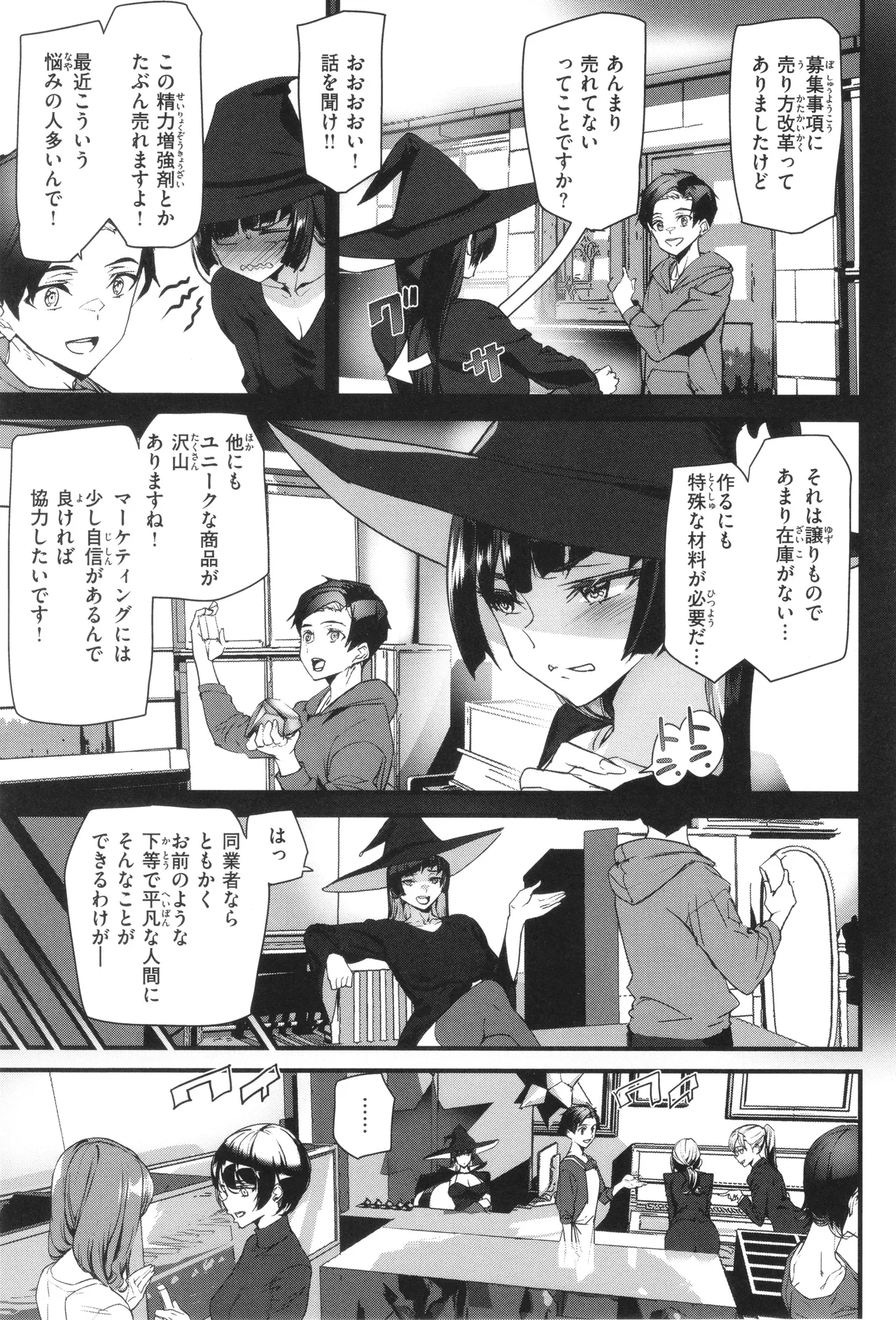 異種族ラブガールズ Page.99