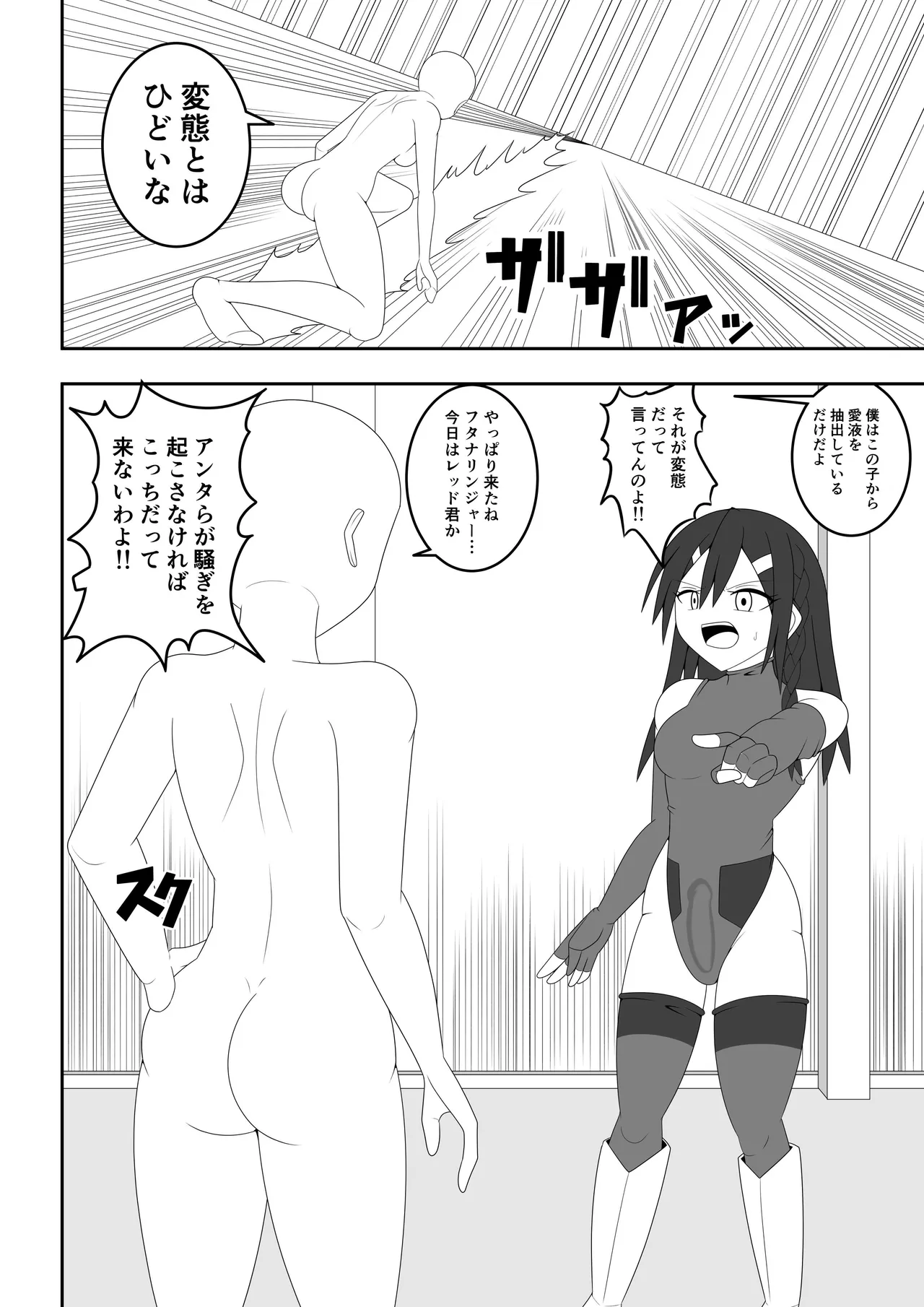 ふたなり戦隊フタナリンジャー～レッドvsベロQ～ Page.11