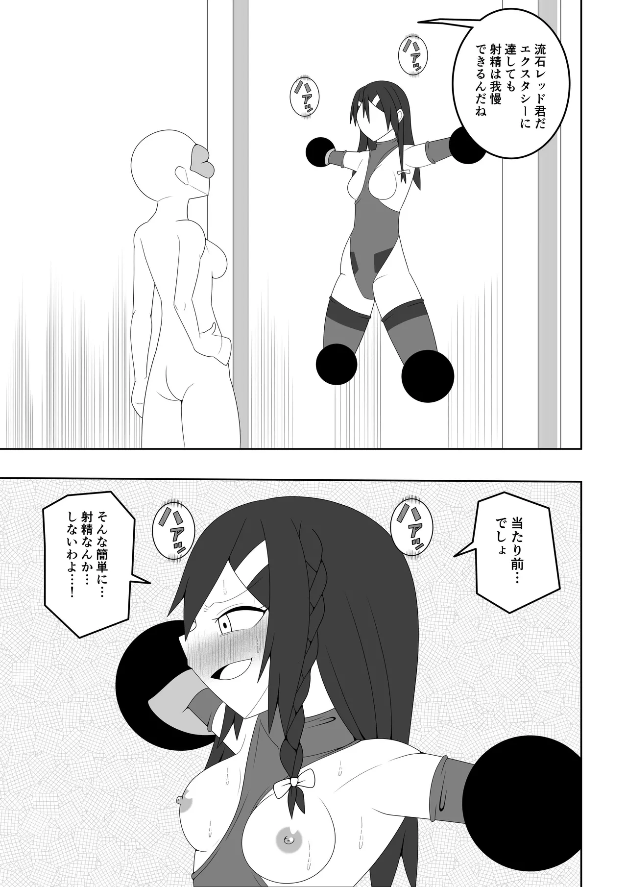 ふたなり戦隊フタナリンジャー～レッドvsベロQ～ Page.22