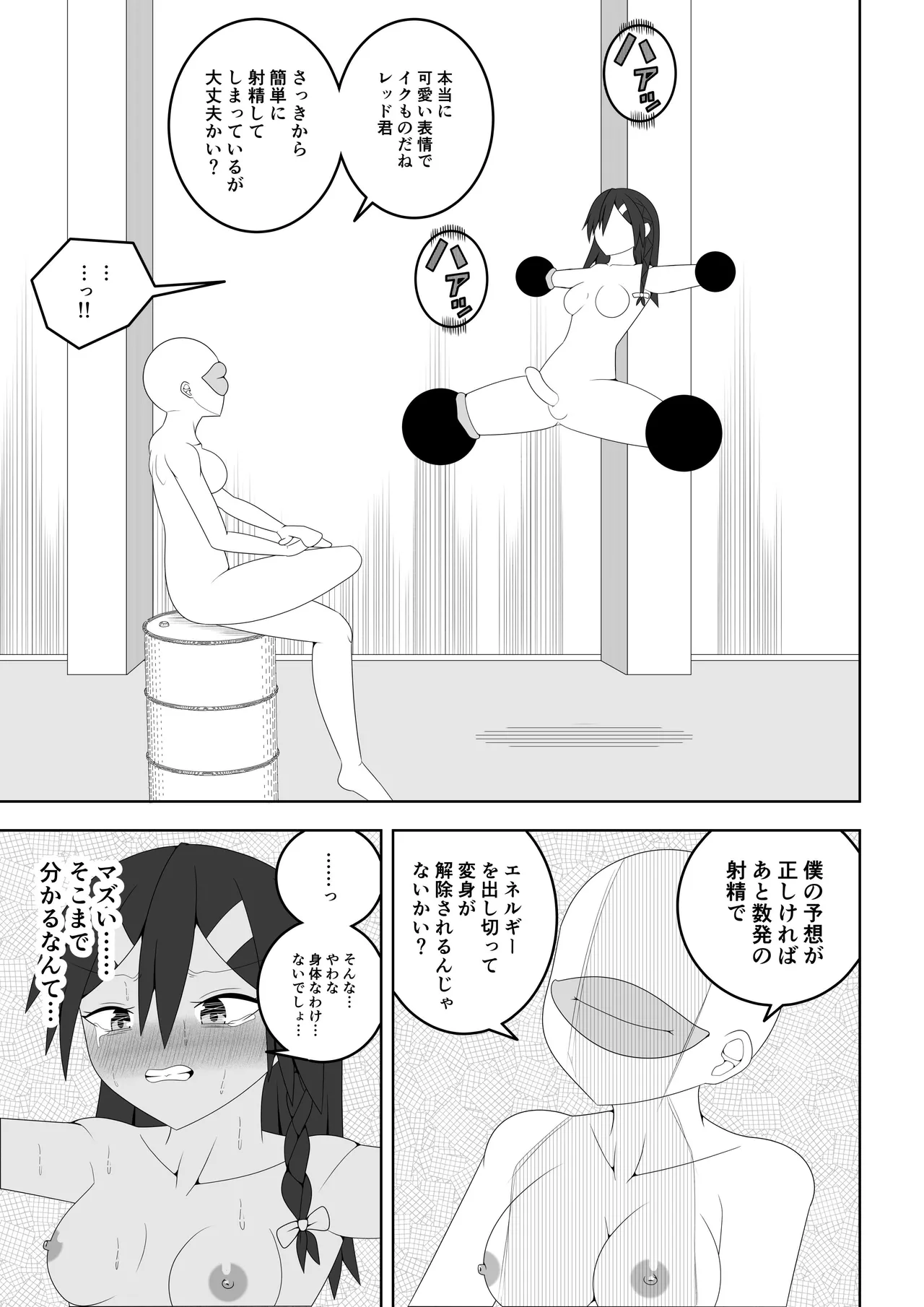 ふたなり戦隊フタナリンジャー～レッドvsベロQ～ Page.40
