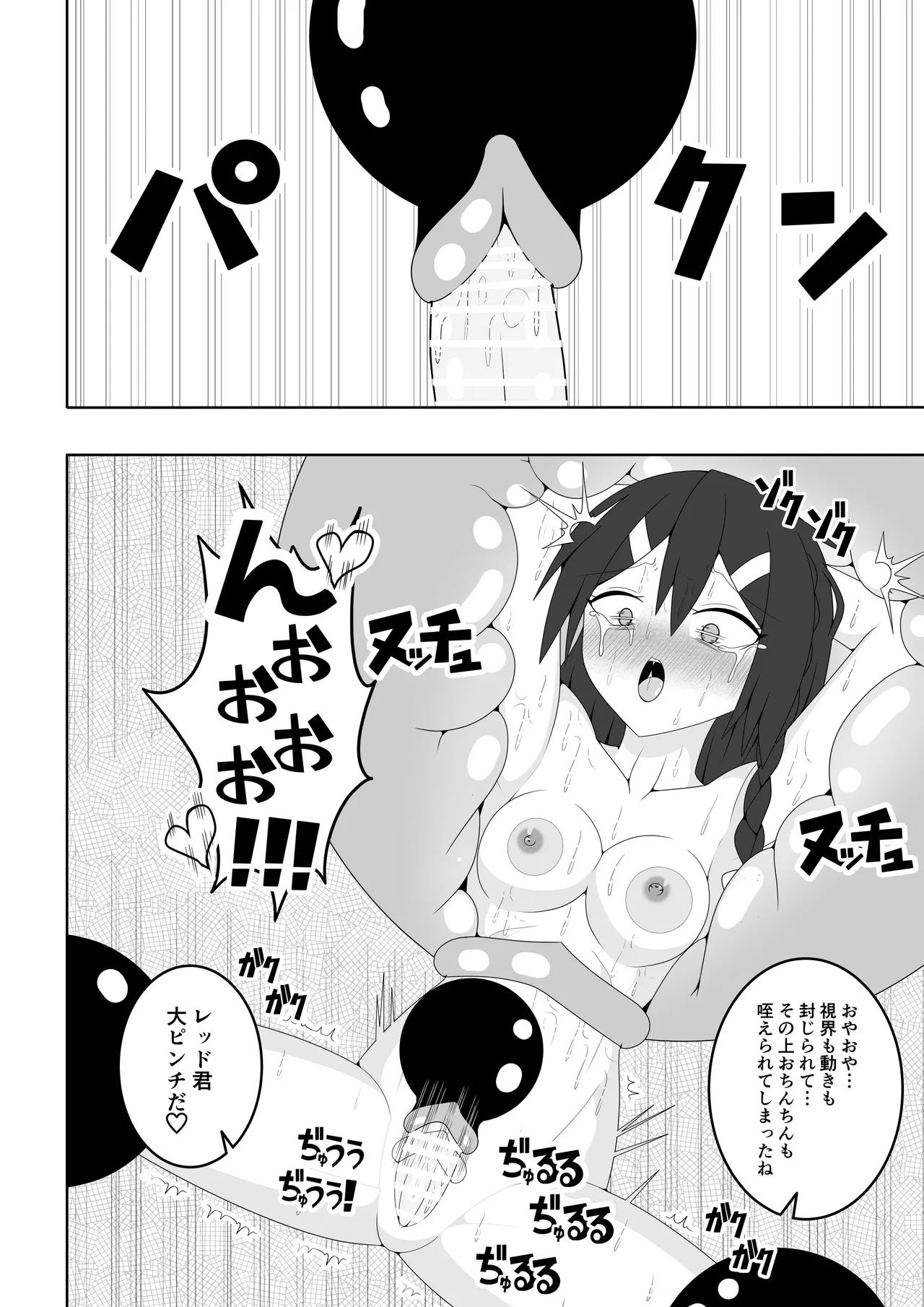 ふたなり戦隊フタナリンジャー～レッドvsベロQ～ Page.43