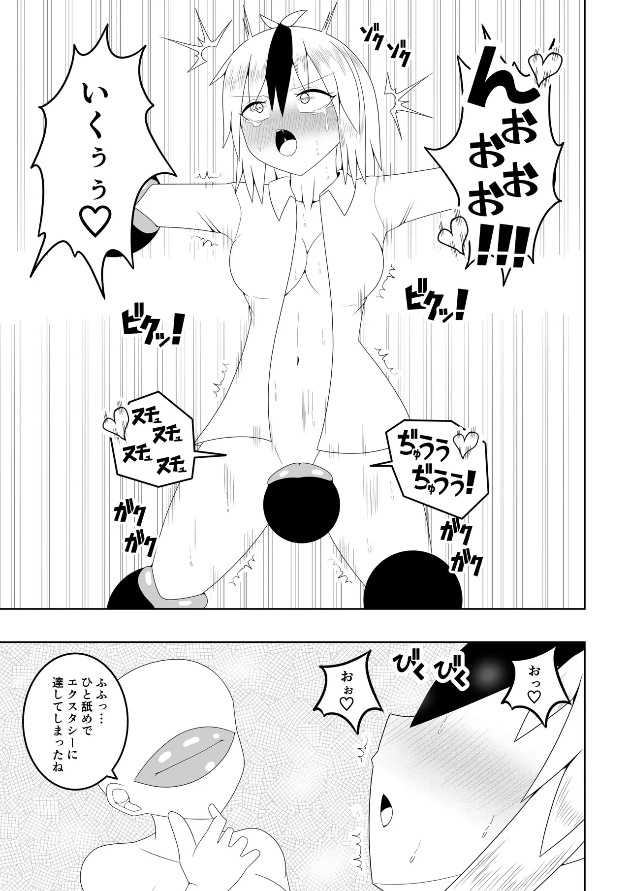 ふたなり戦隊フタナリンジャー～レッドvsベロQ～ Page.8