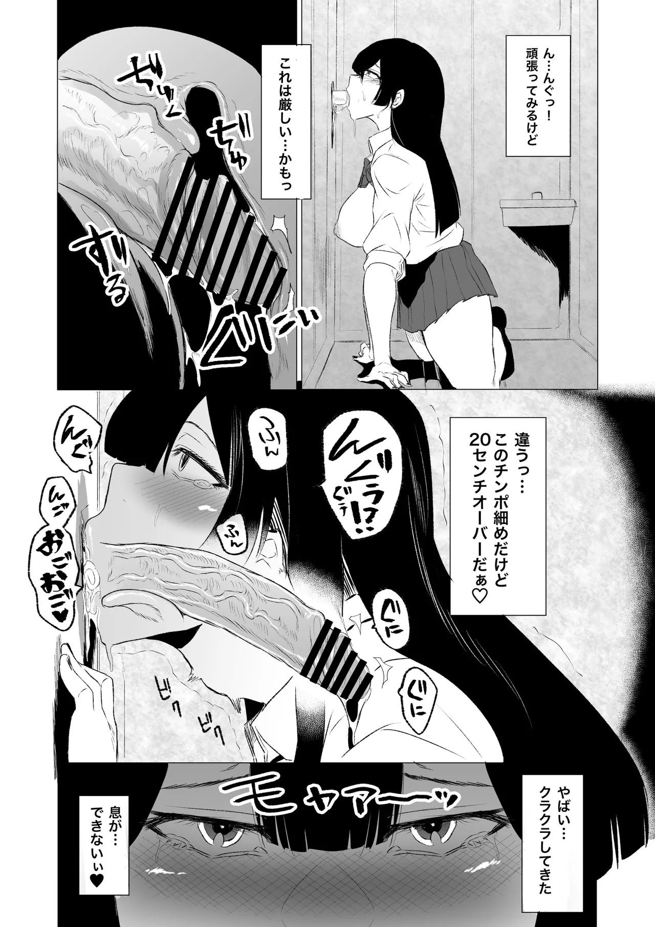 狂の性癖・フェラ中毒JK前編 Page.18