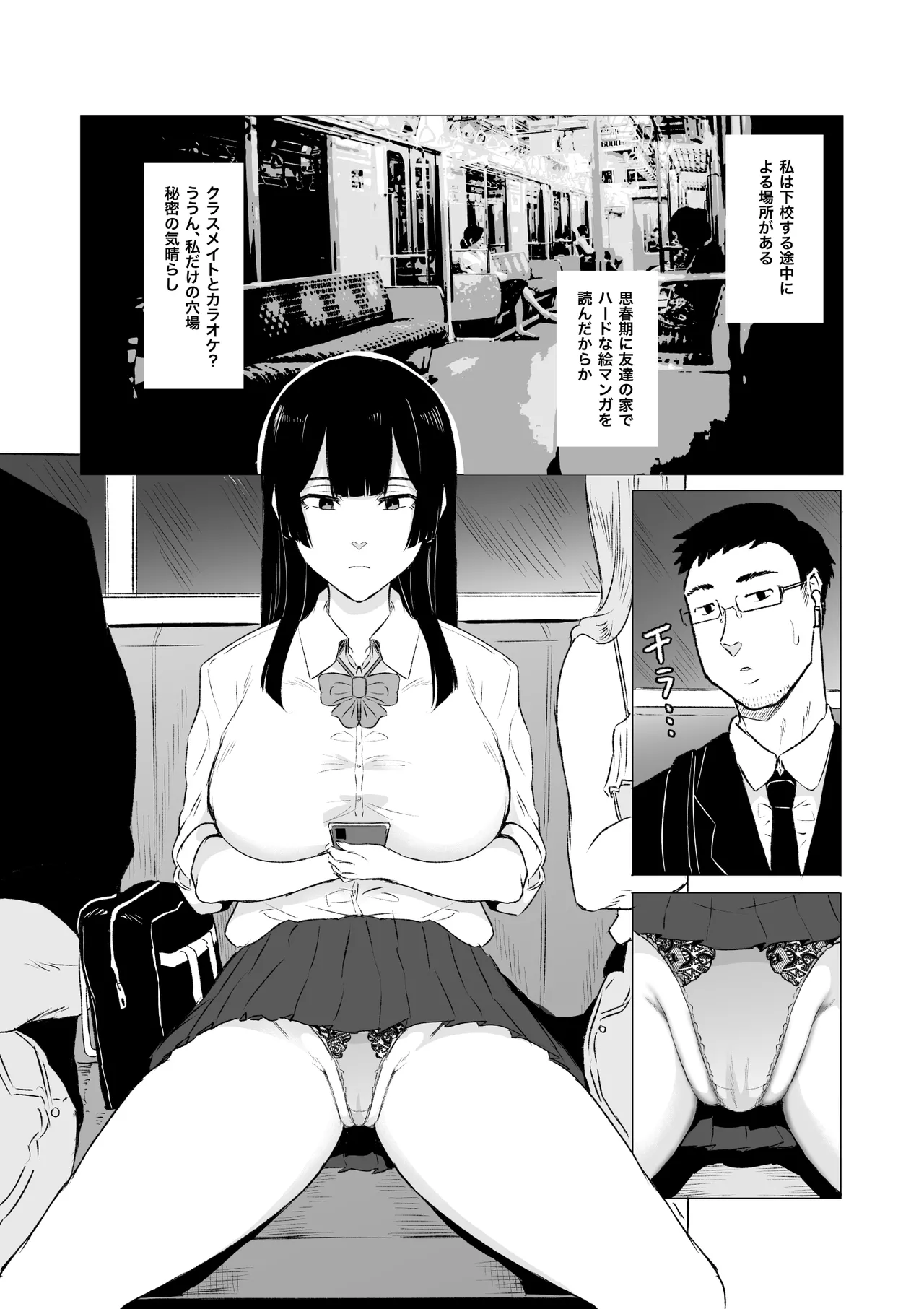 狂の性癖・フェラ中毒JK前編 Page.2