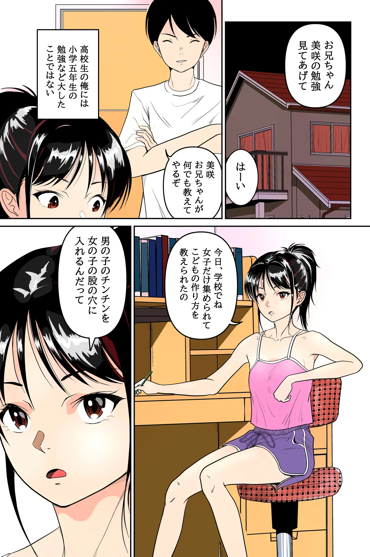 妹が授業で子供の作り方を習って来たらしい Page.1
