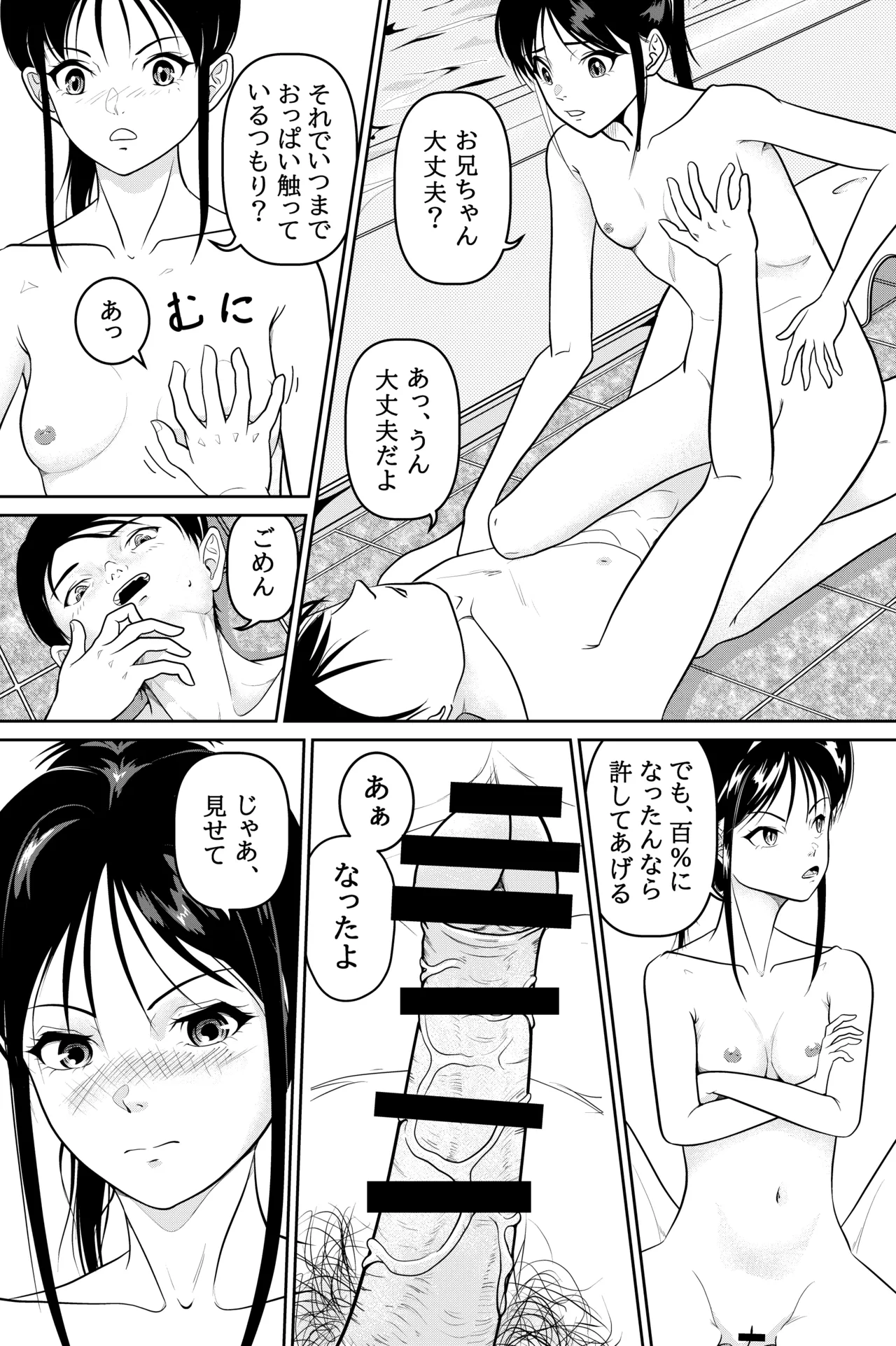 妹が授業で子供の作り方を習って来たらしい Page.15