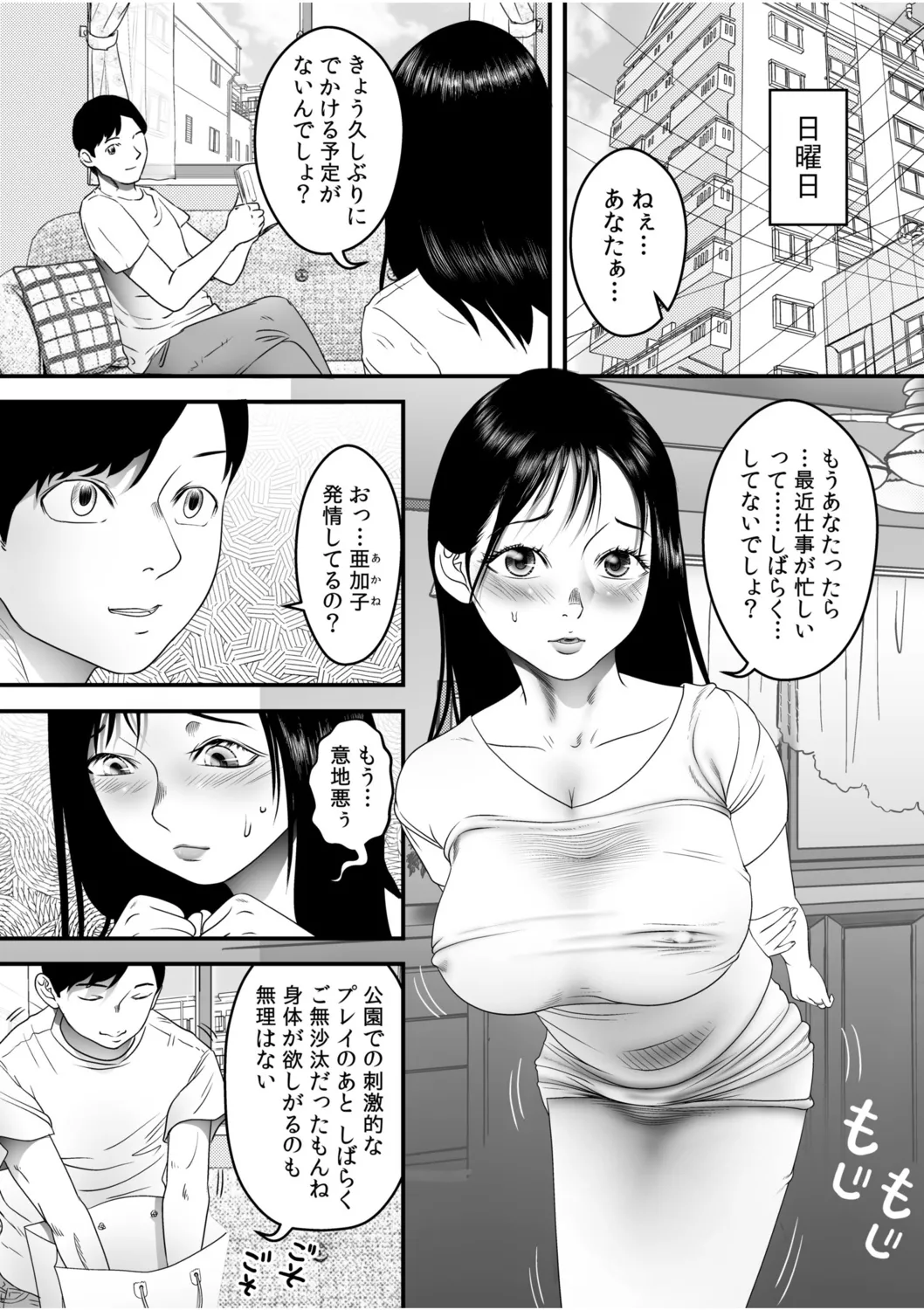僕の目のまえでネトラレてほしい4 Page.11