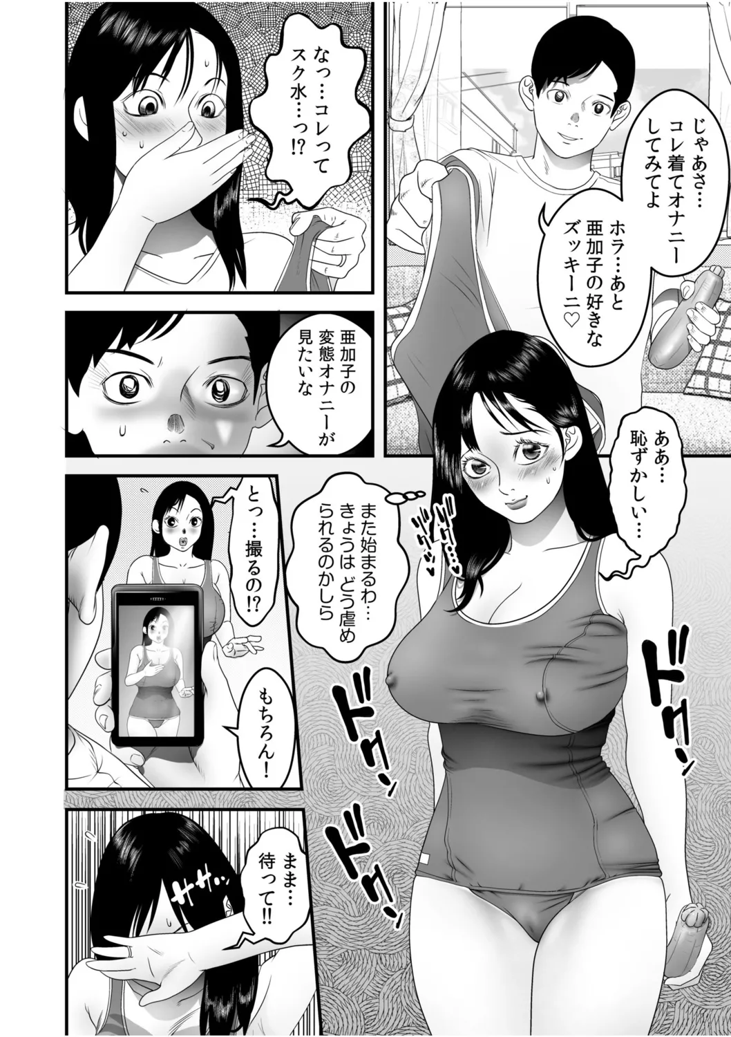 僕の目のまえでネトラレてほしい4 Page.12