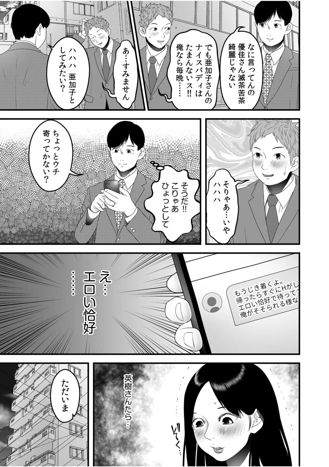 僕の目のまえでネトラレてほしい7 Page.5