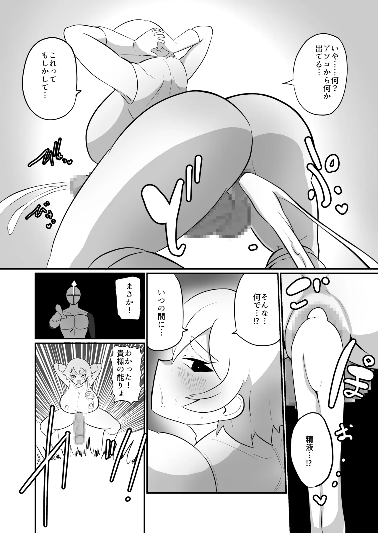 ふたなり戦隊ヒロインパワードイエロー2〜ガニ股ポーズ時間停止状態で犯され続けた戦隊ヒロインが連続絶頂アクメで無様敗北〜 Page.10