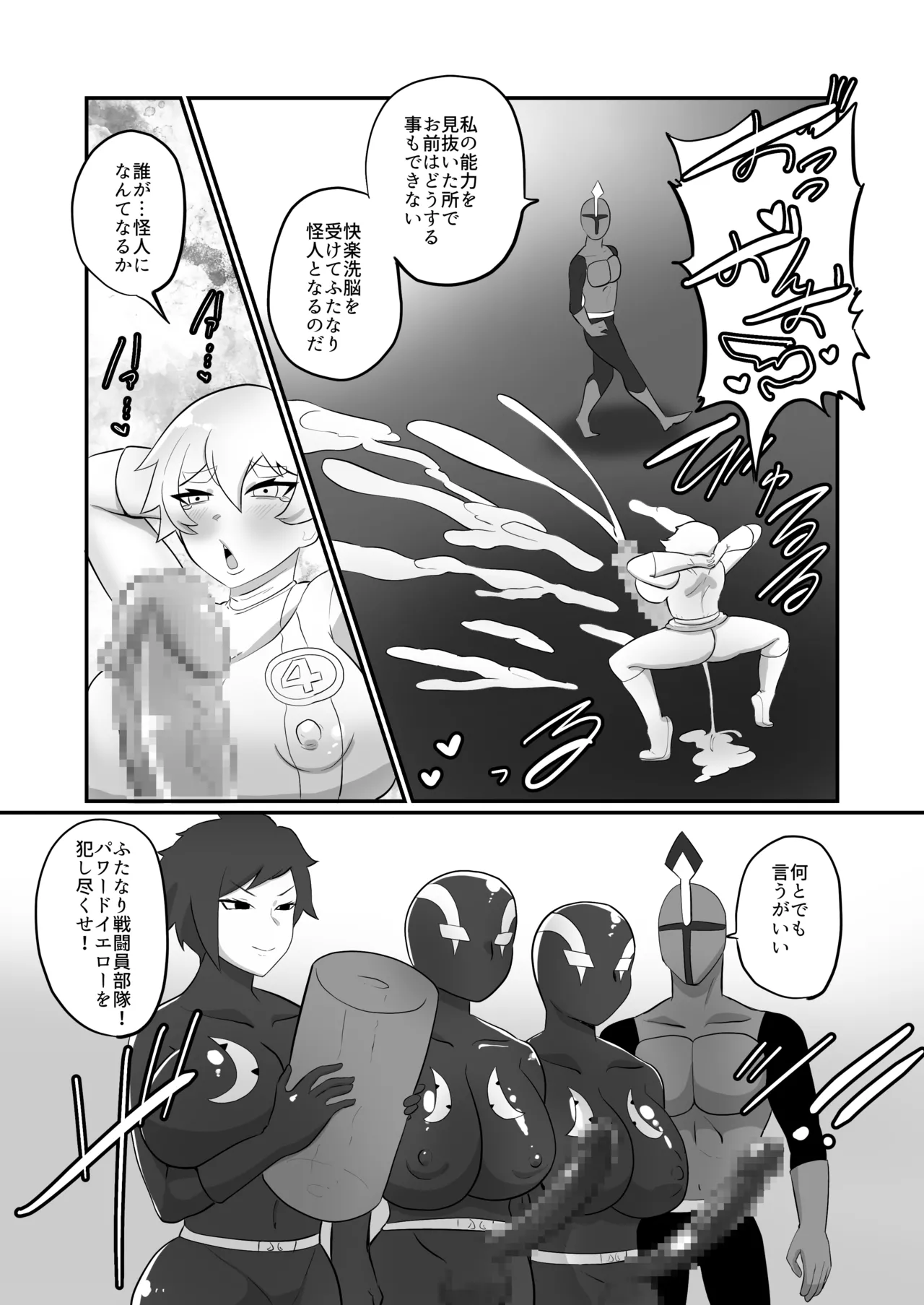 ふたなり戦隊ヒロインパワードイエロー2〜ガニ股ポーズ時間停止状態で犯され続けた戦隊ヒロインが連続絶頂アクメで無様敗北〜 Page.14
