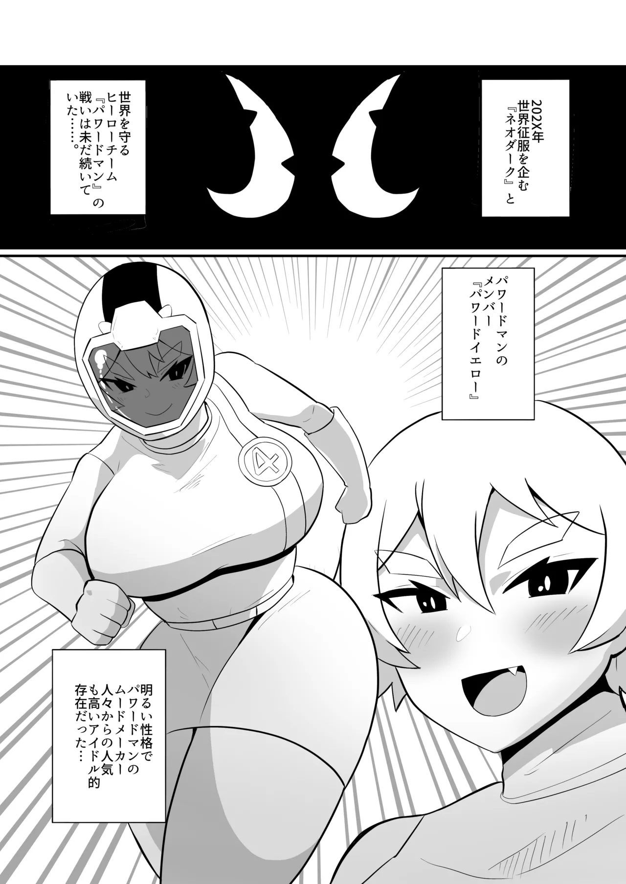 ふたなり戦隊ヒロインパワードイエロー2〜ガニ股ポーズ時間停止状態で犯され続けた戦隊ヒロインが連続絶頂アクメで無様敗北〜 Page.3