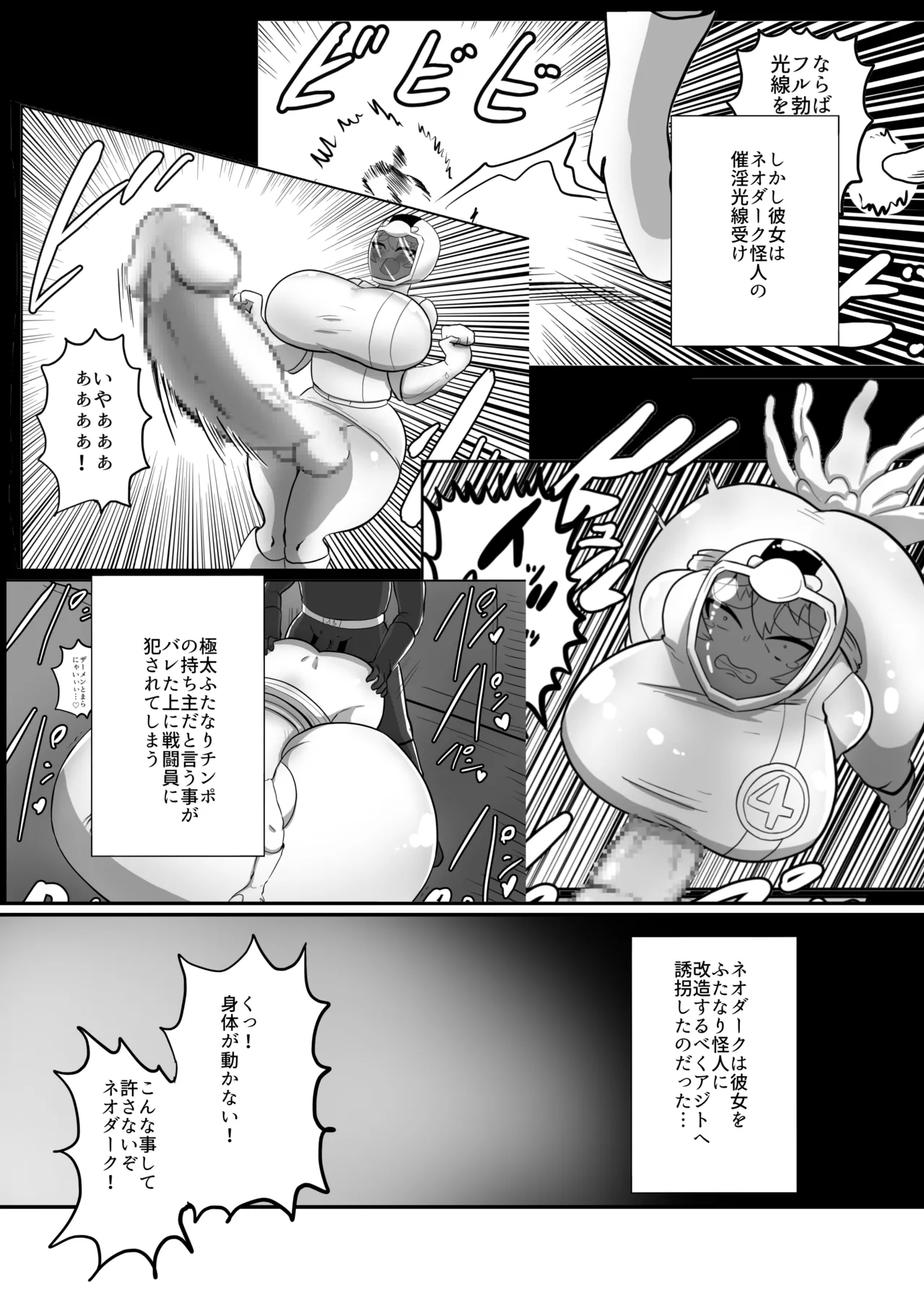 ふたなり戦隊ヒロインパワードイエロー2〜ガニ股ポーズ時間停止状態で犯され続けた戦隊ヒロインが連続絶頂アクメで無様敗北〜 Page.4
