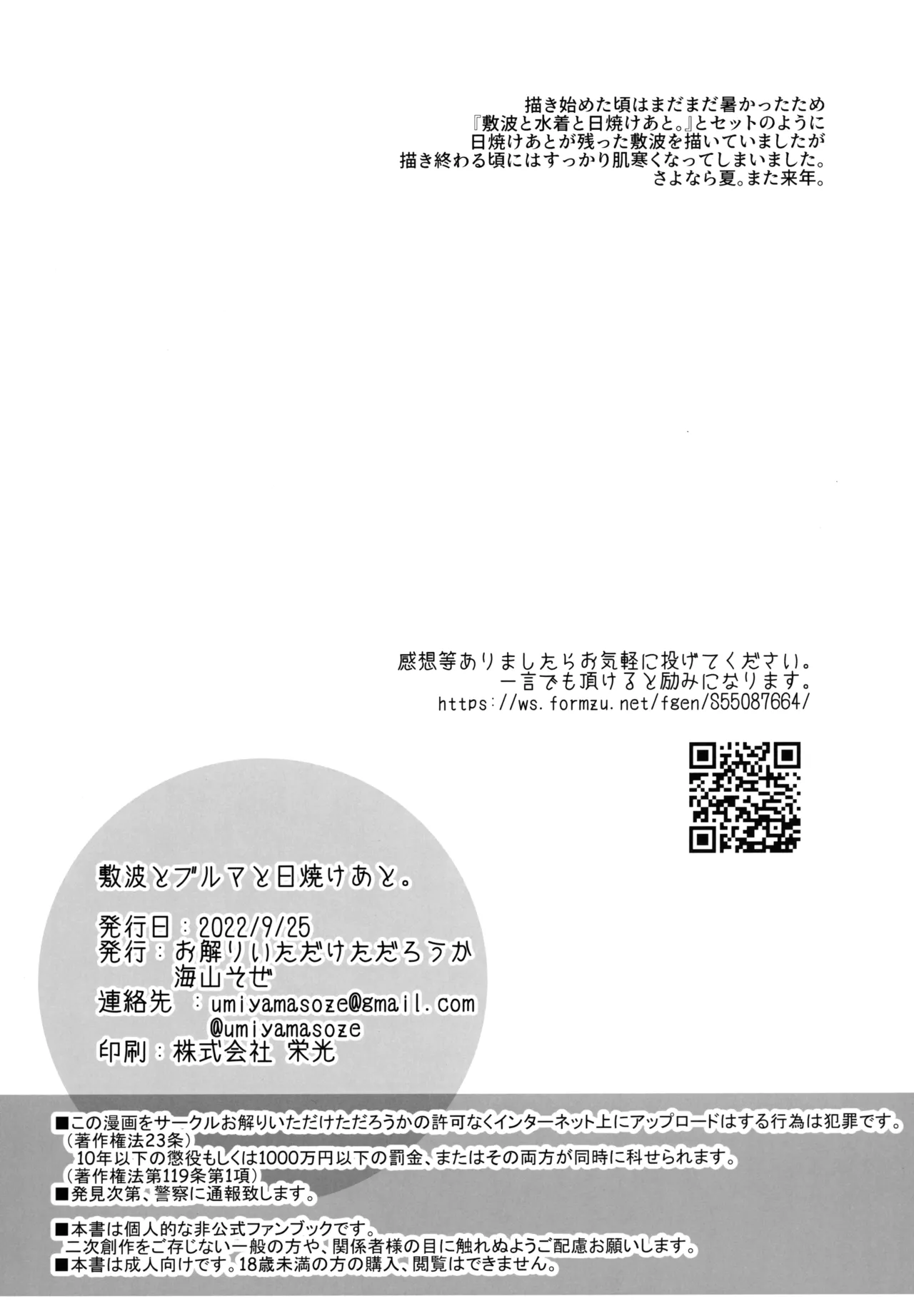 敷波とブルマと日焼けあと。 Page.25