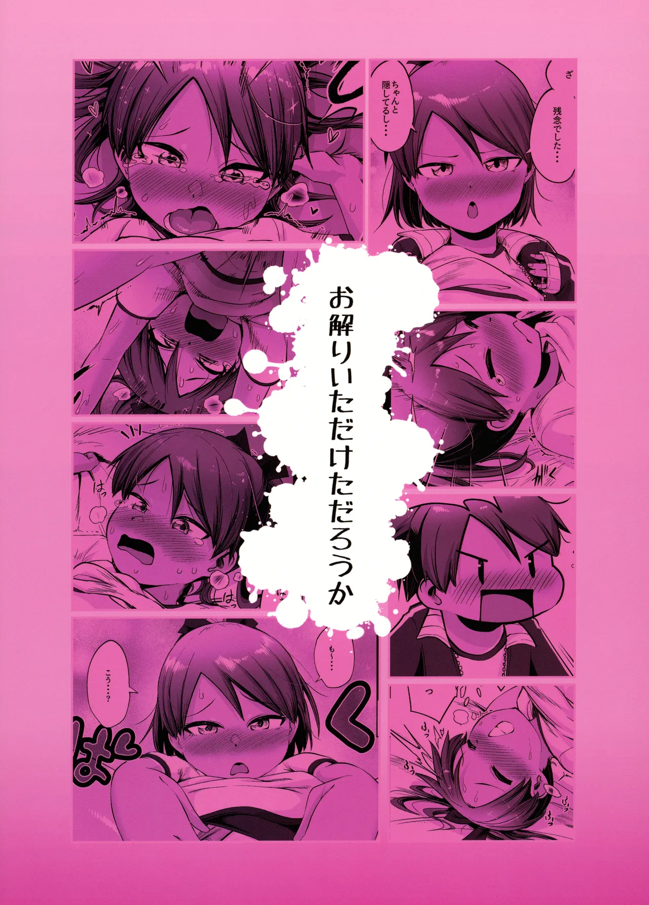 敷波とブルマと日焼けあと。 Page.26