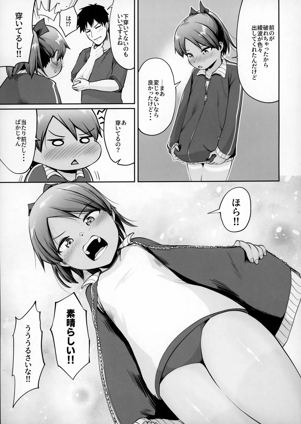 敷波とブルマと日焼けあと。 Page.4