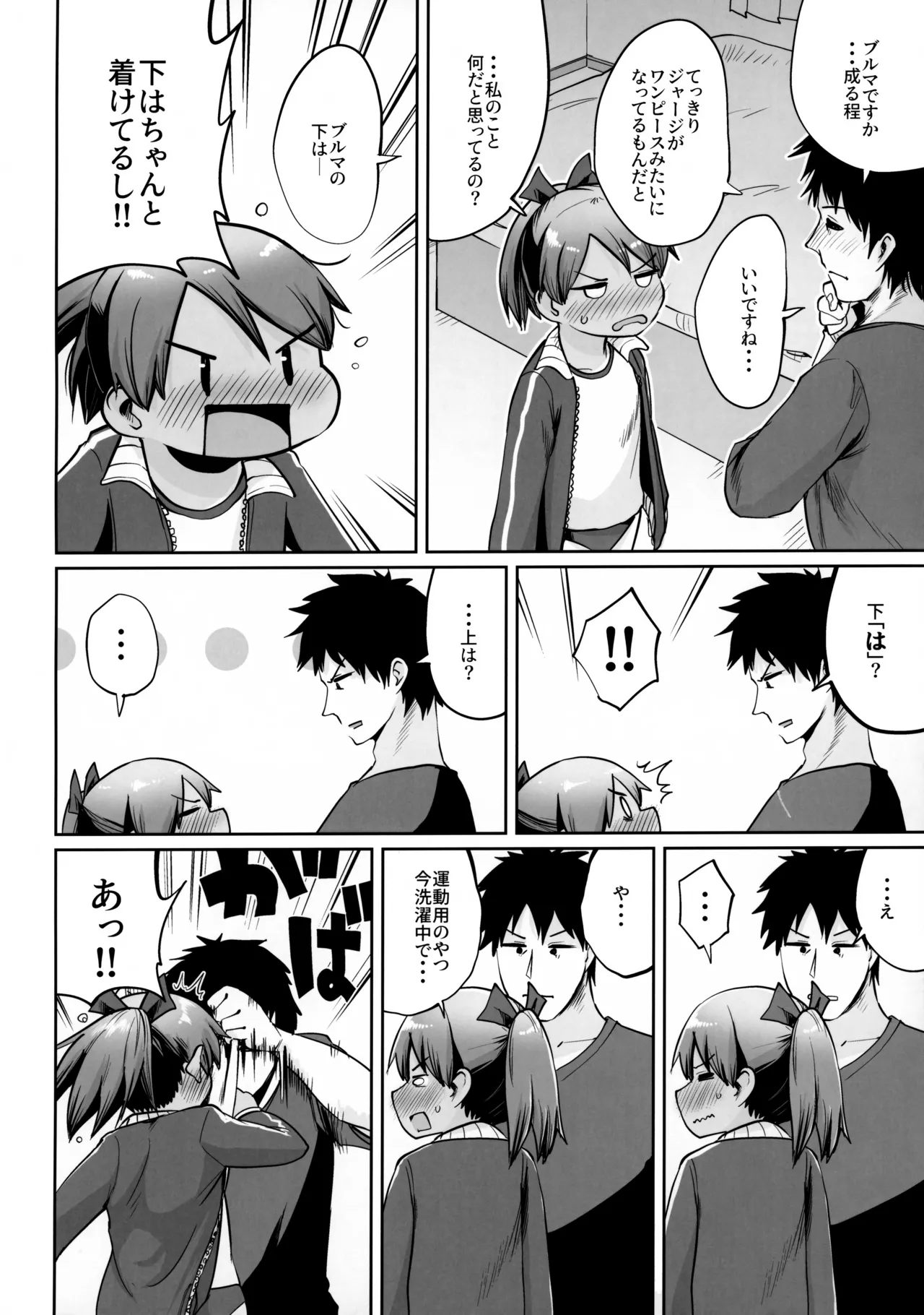 敷波とブルマと日焼けあと。 Page.5