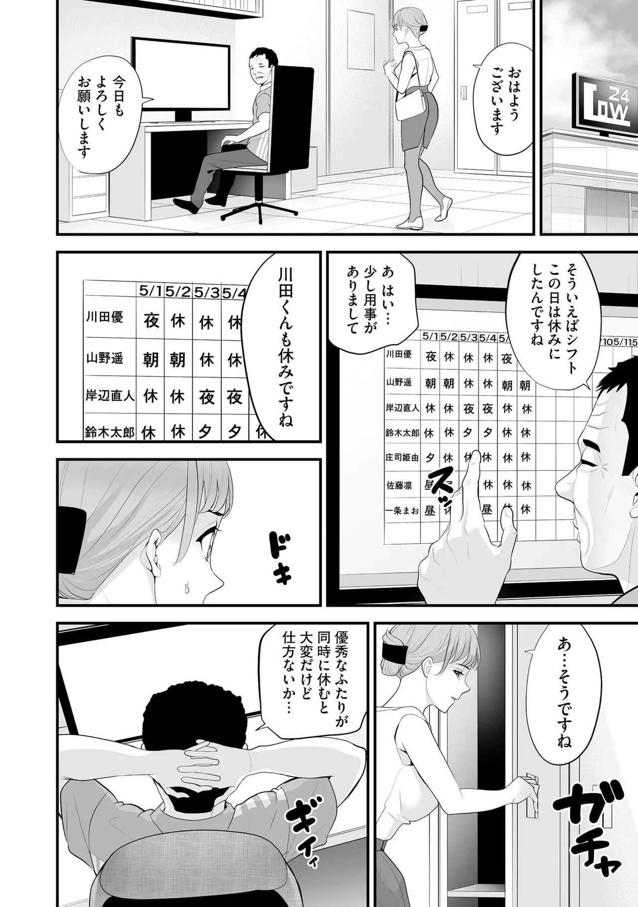 コンビニ人妻NTR 今日もおじさん店長にチンされました Page.115