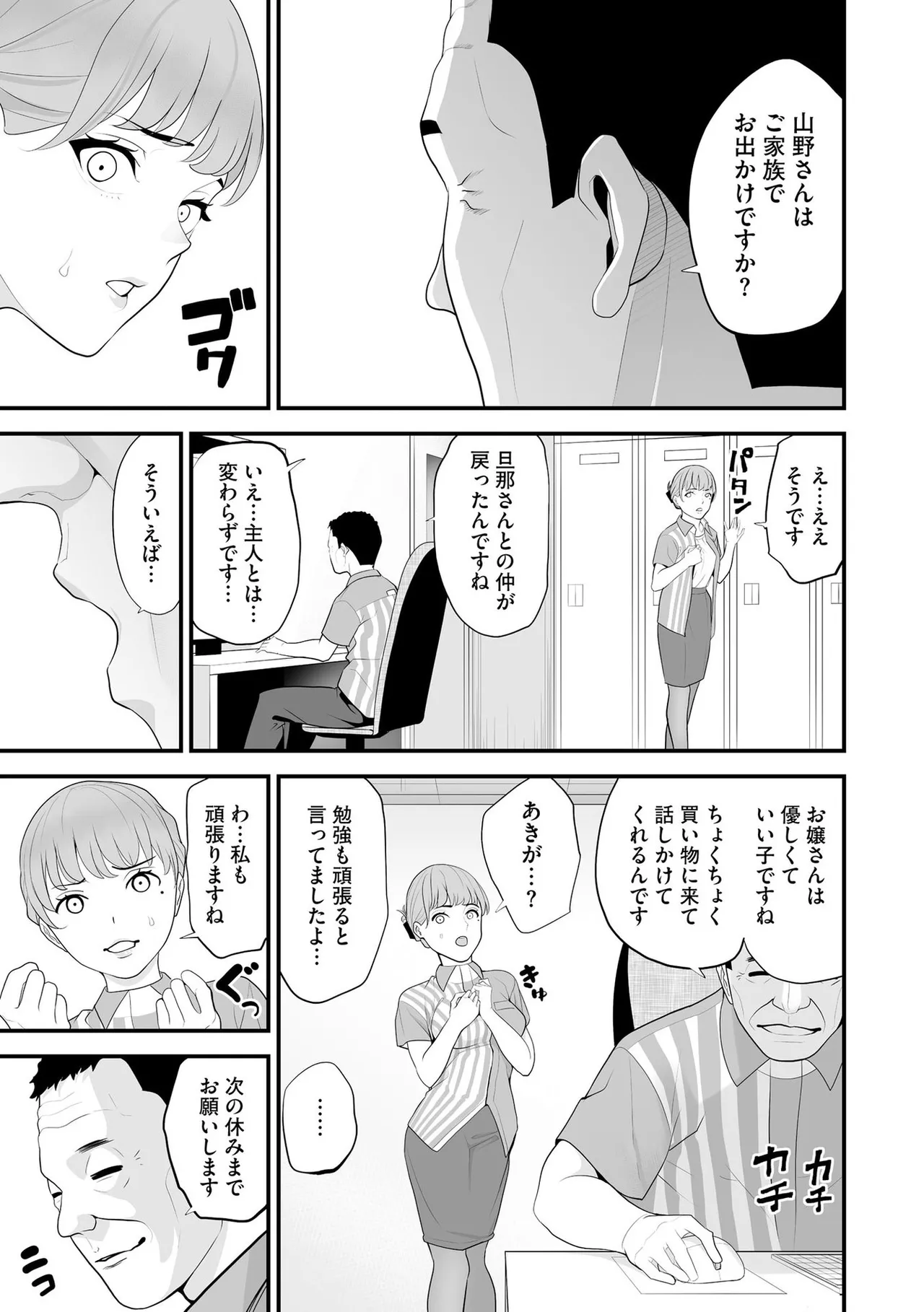 コンビニ人妻NTR 今日もおじさん店長にチンされました Page.116