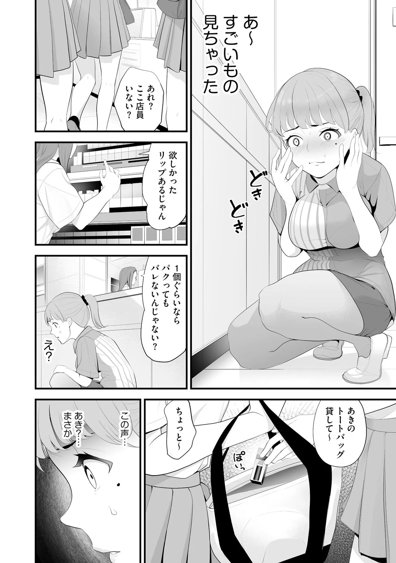 コンビニ人妻NTR 今日もおじさん店長にチンされました Page.13