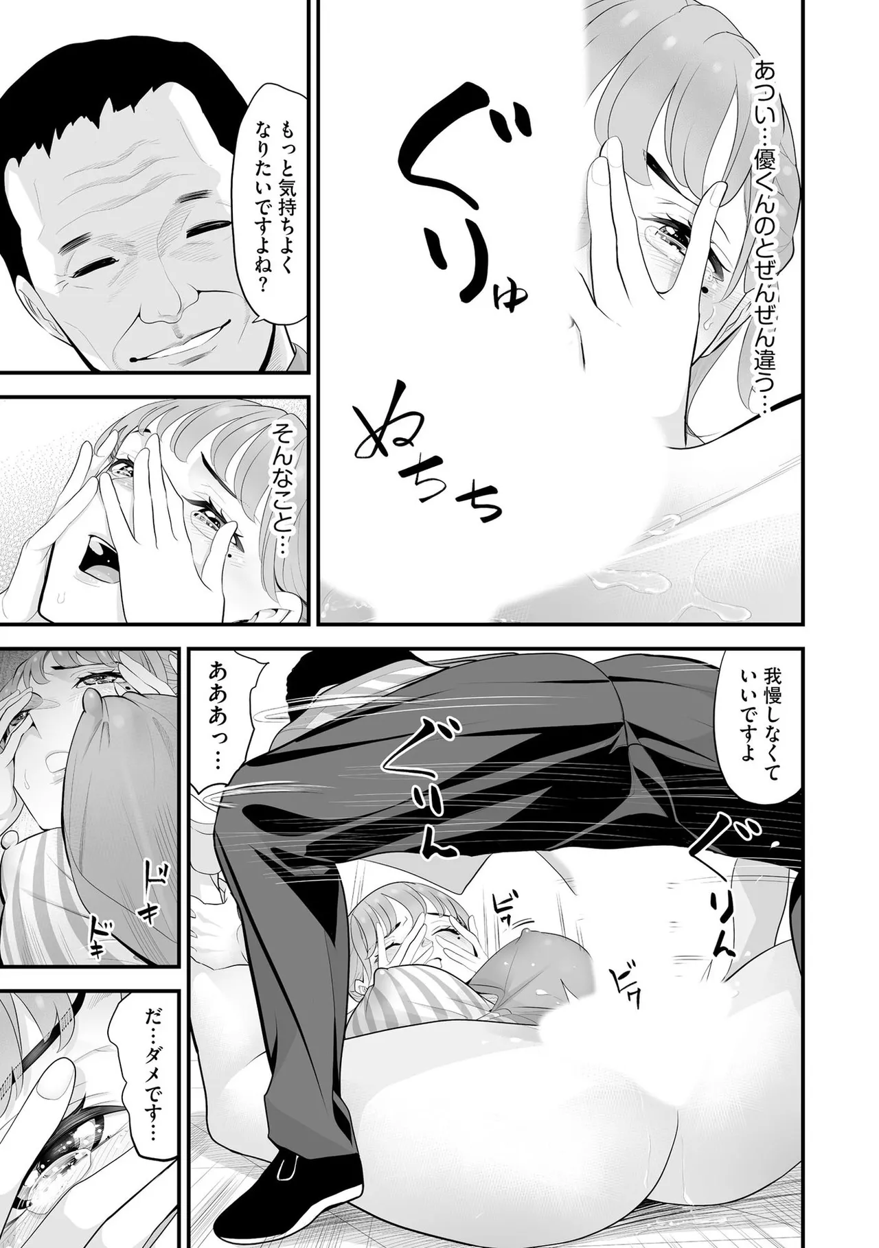 コンビニ人妻NTR 今日もおじさん店長にチンされました Page.154