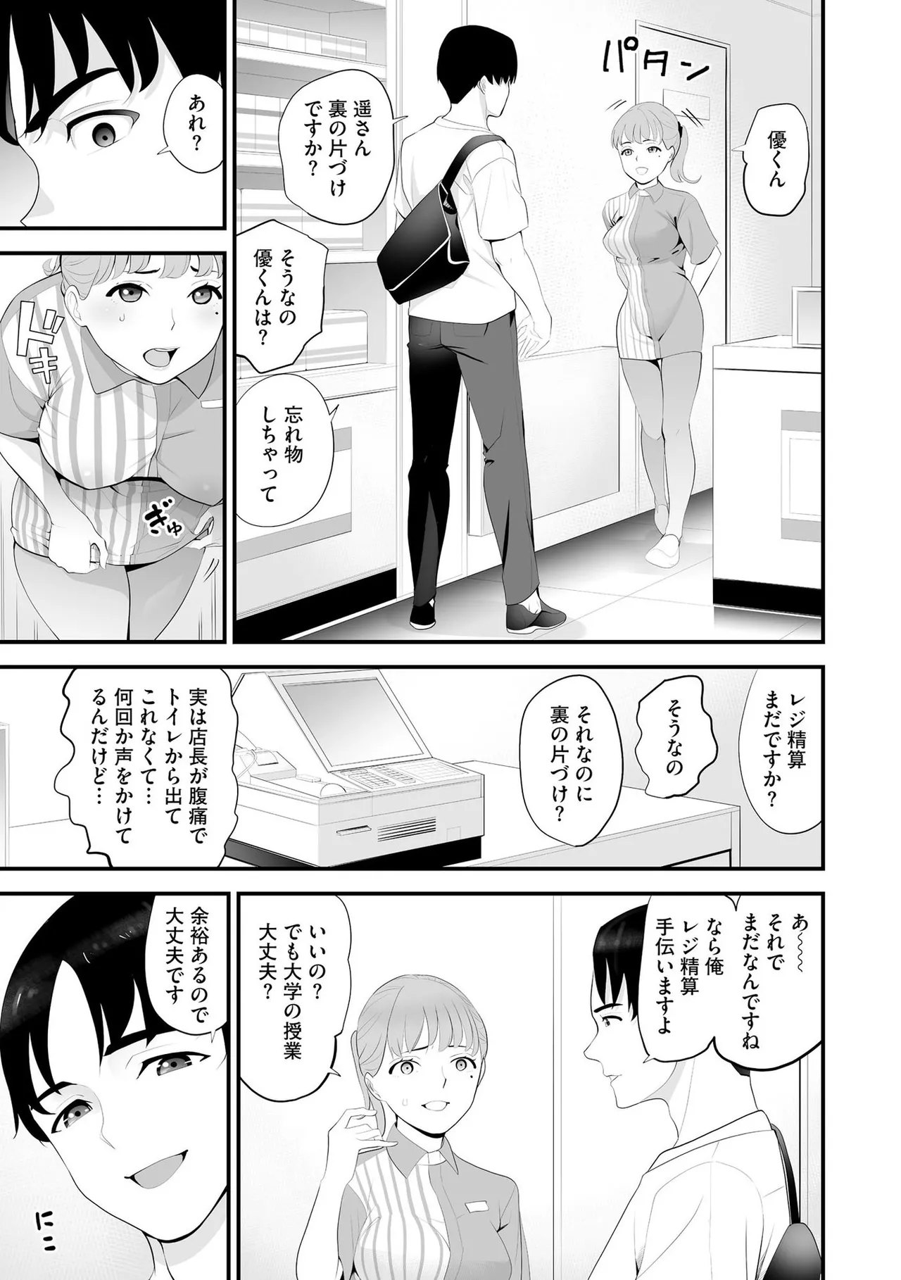 コンビニ人妻NTR 今日もおじさん店長にチンされました Page.26