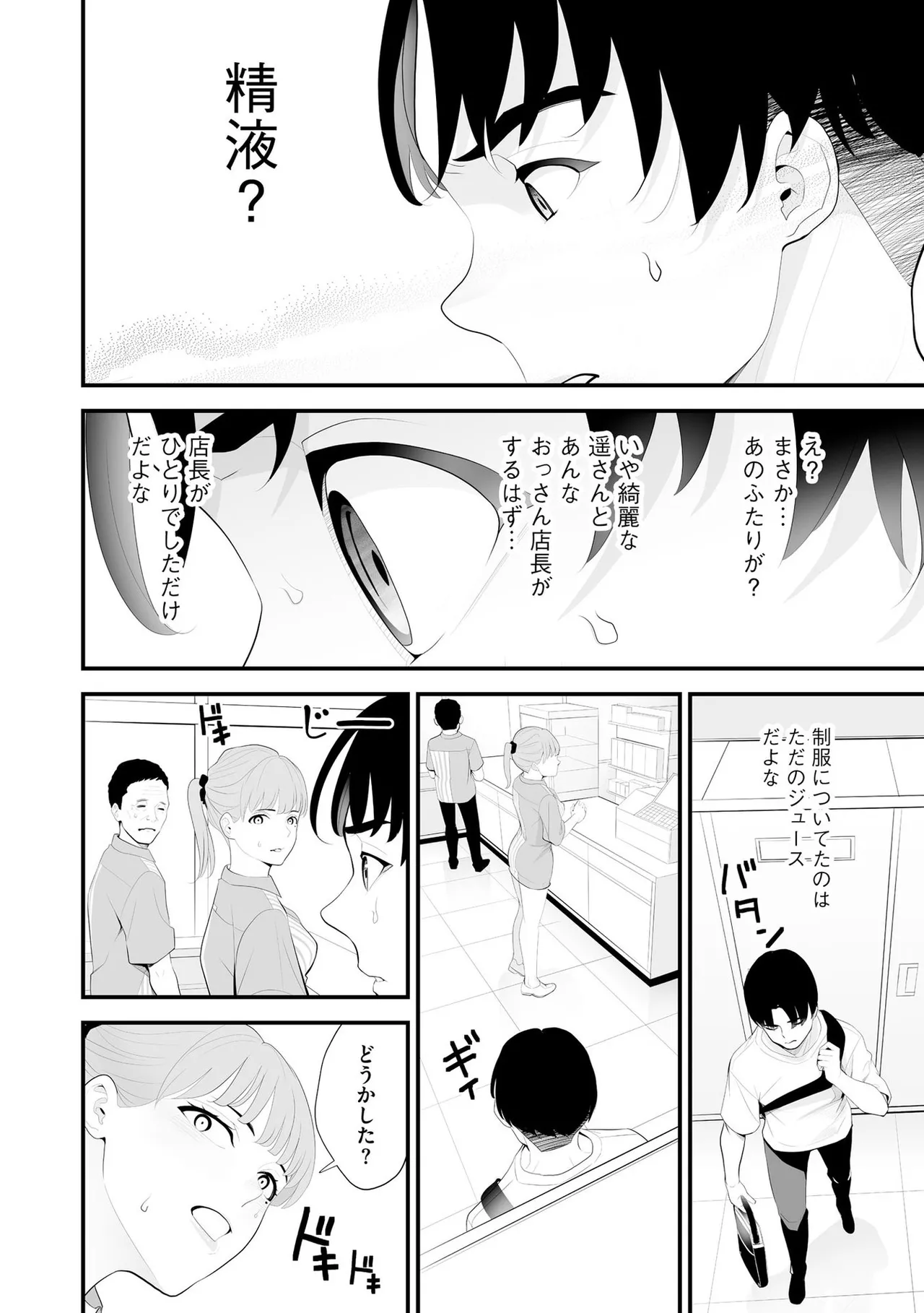 コンビニ人妻NTR 今日もおじさん店長にチンされました Page.35