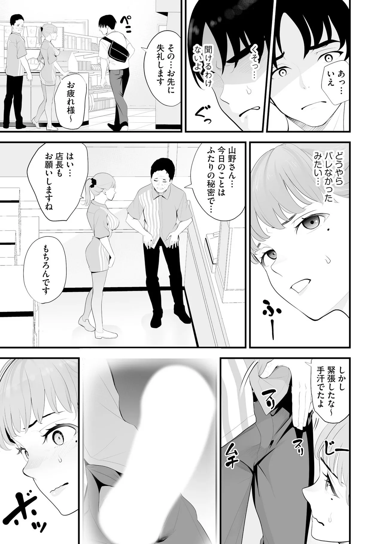 コンビニ人妻NTR 今日もおじさん店長にチンされました Page.36