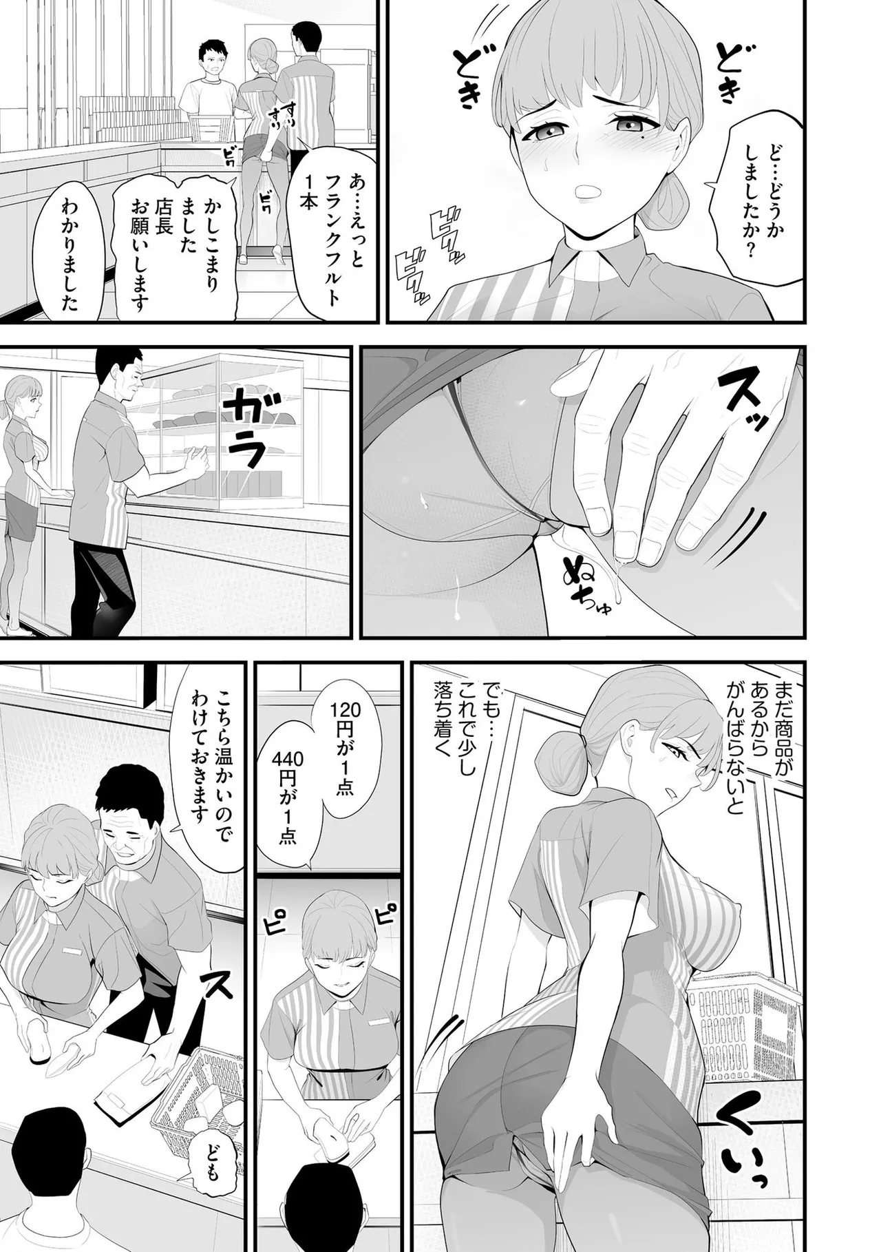 コンビニ人妻NTR 今日もおじさん店長にチンされました Page.56