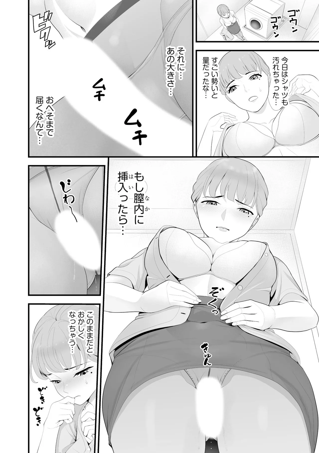 コンビニ人妻NTR 今日もおじさん店長にチンされました Page.65