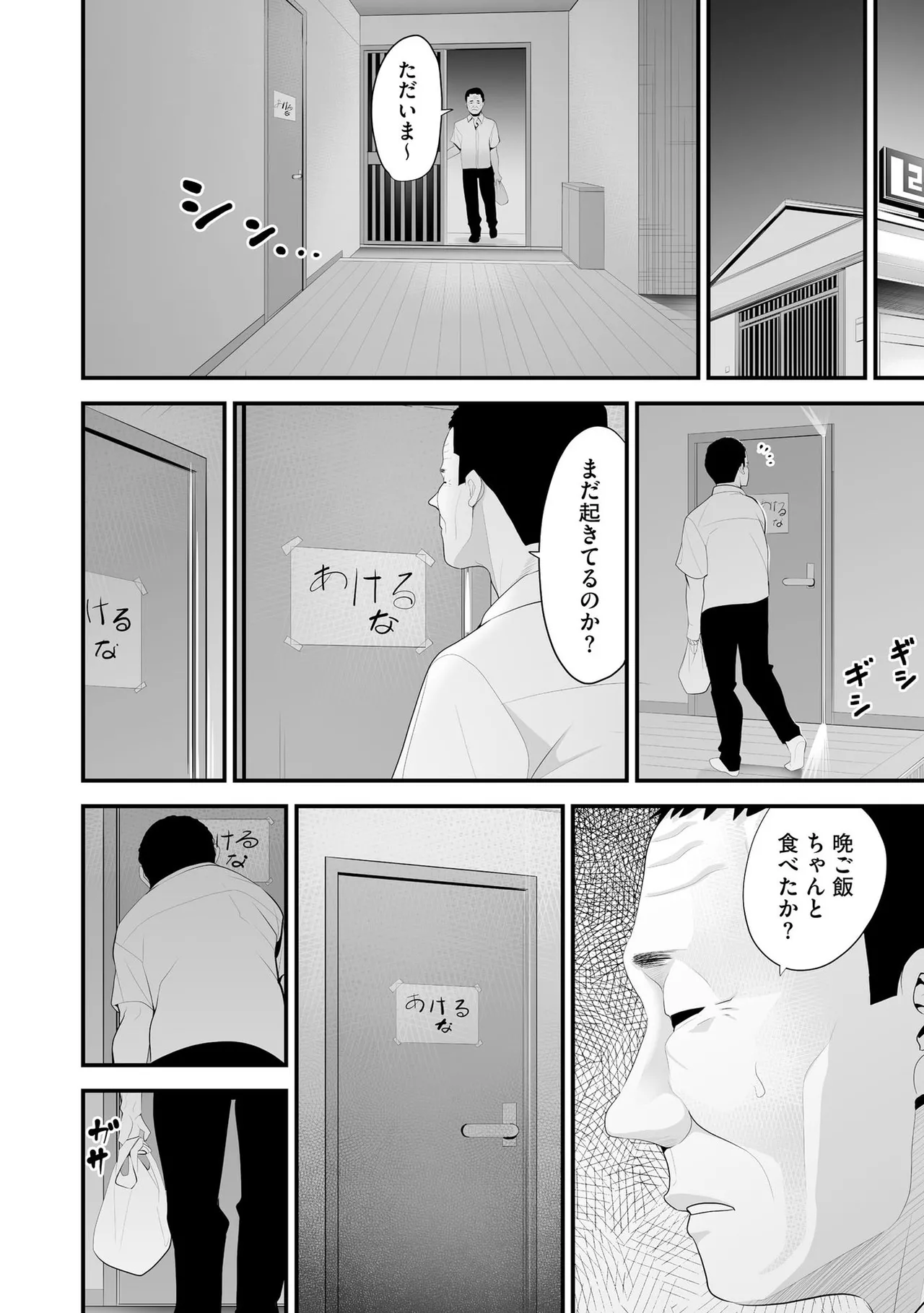 コンビニ人妻NTR 今日もおじさん店長にチンされました Page.69