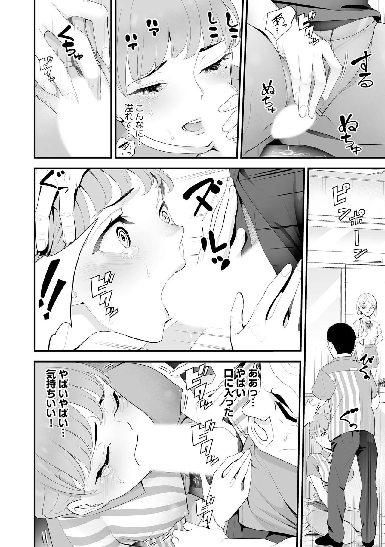 コンビニ人妻NTR 今日もおじさん店長にチンされました Page.83
