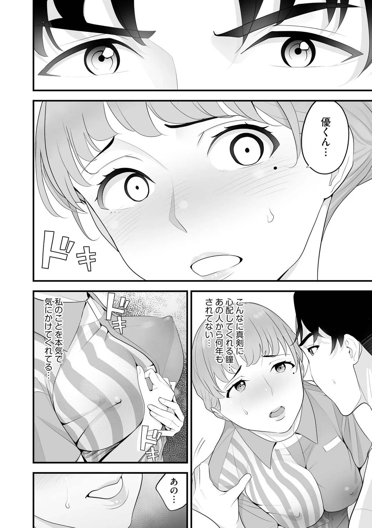 コンビニ人妻NTR 今日もおじさん店長にチンされました Page.93