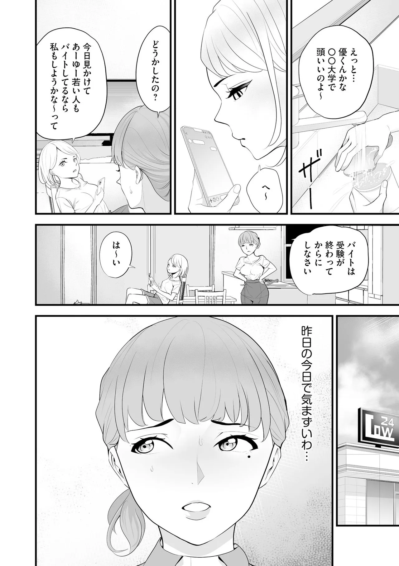 コンビニ人妻NTR 今日もおじさん店長にチンされました Page.95