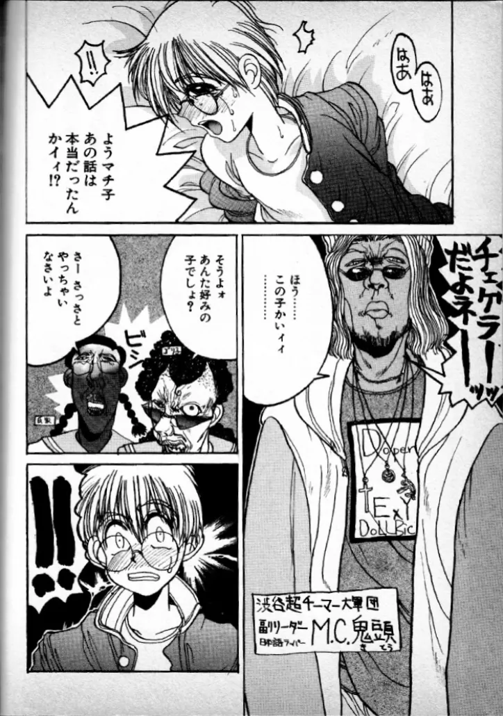 テクノ番長 SS Page.8