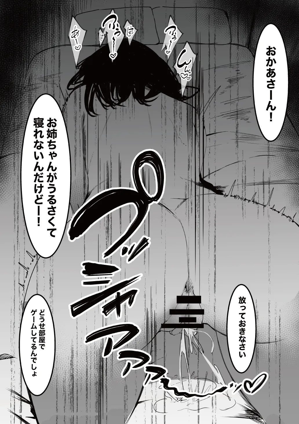 制服の下 Page.10