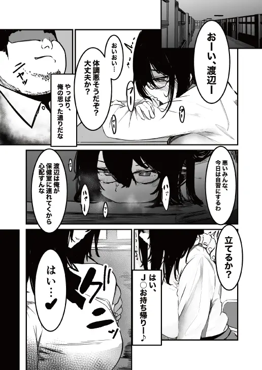 制服の下 Page.11