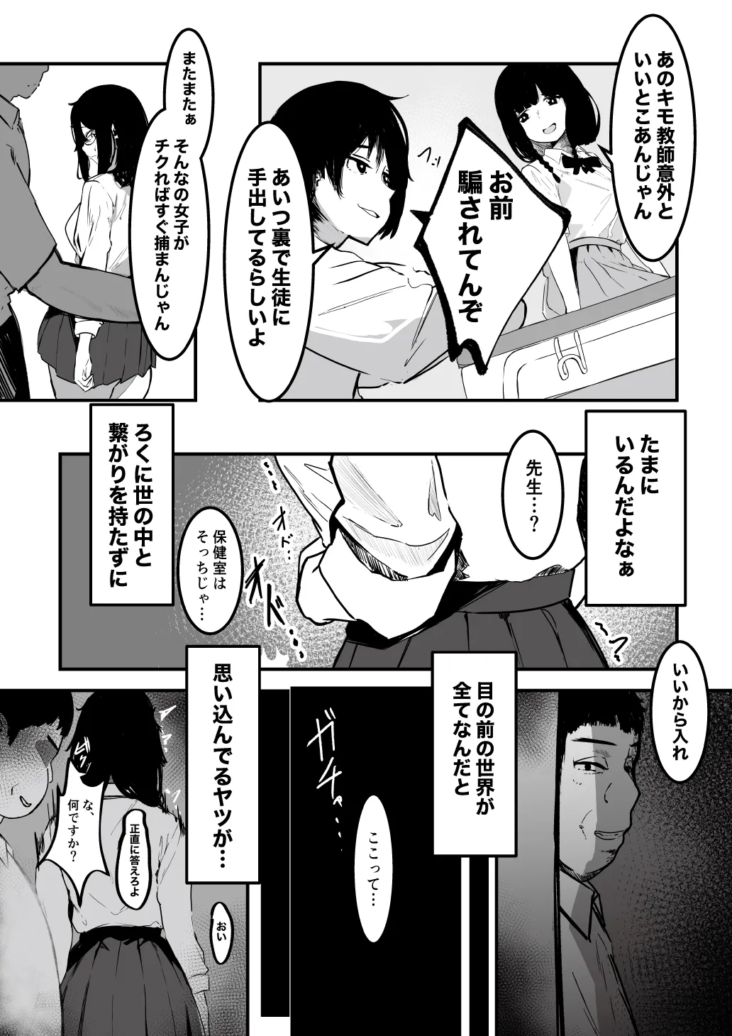 制服の下 Page.12