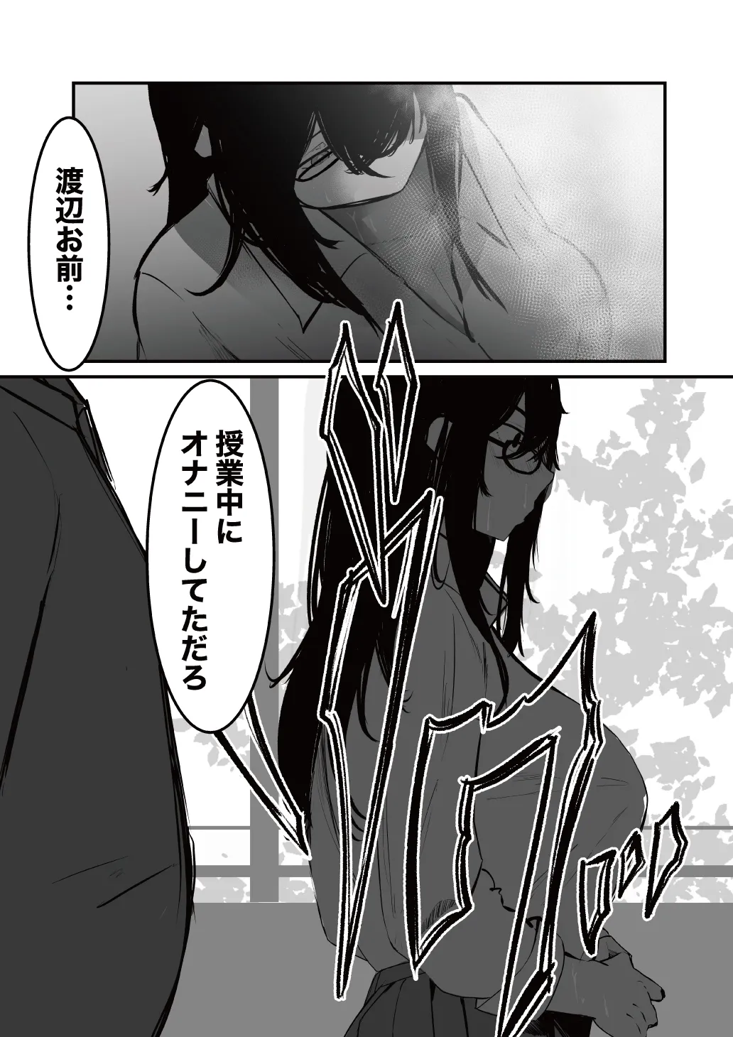 制服の下 Page.13
