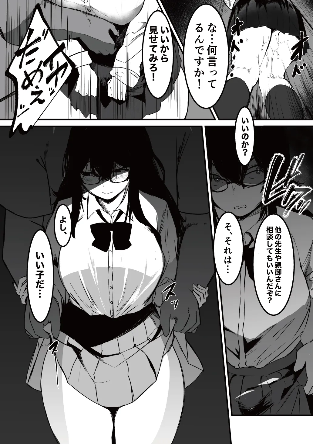 制服の下 Page.14