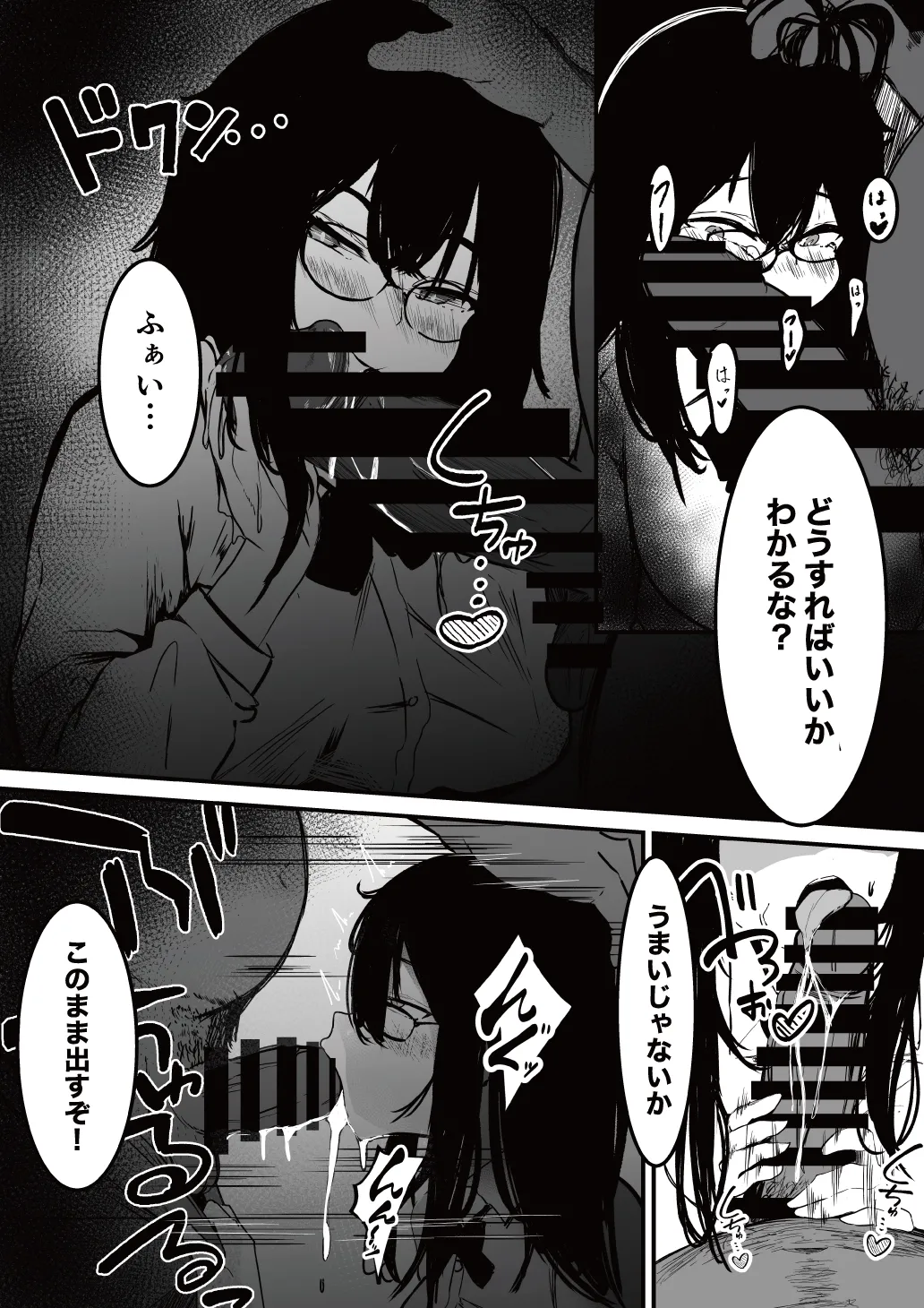 制服の下 Page.18