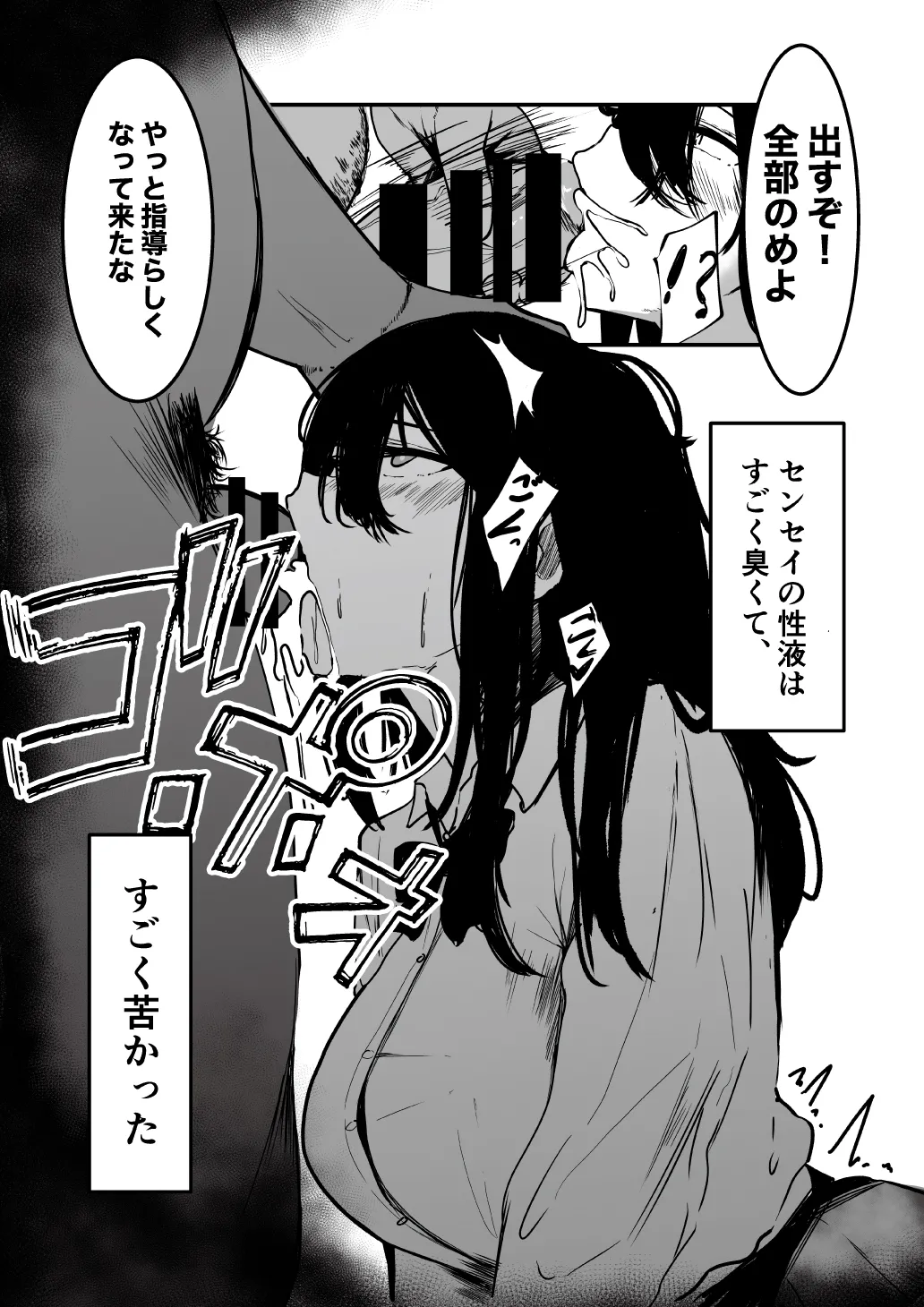 制服の下 Page.19